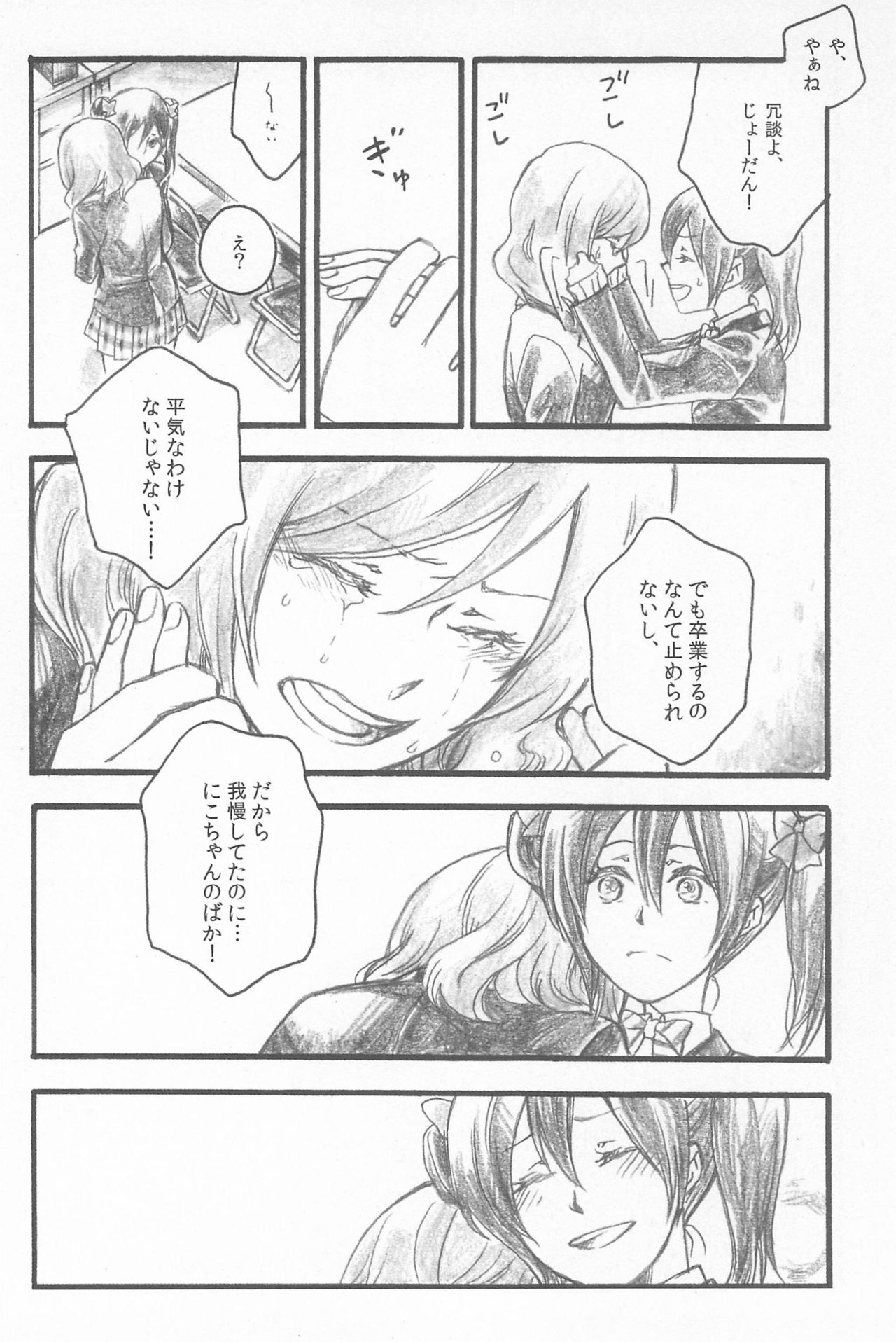 (C89) [solala (りこ)] キミトノキセキ (ラブライブ!)