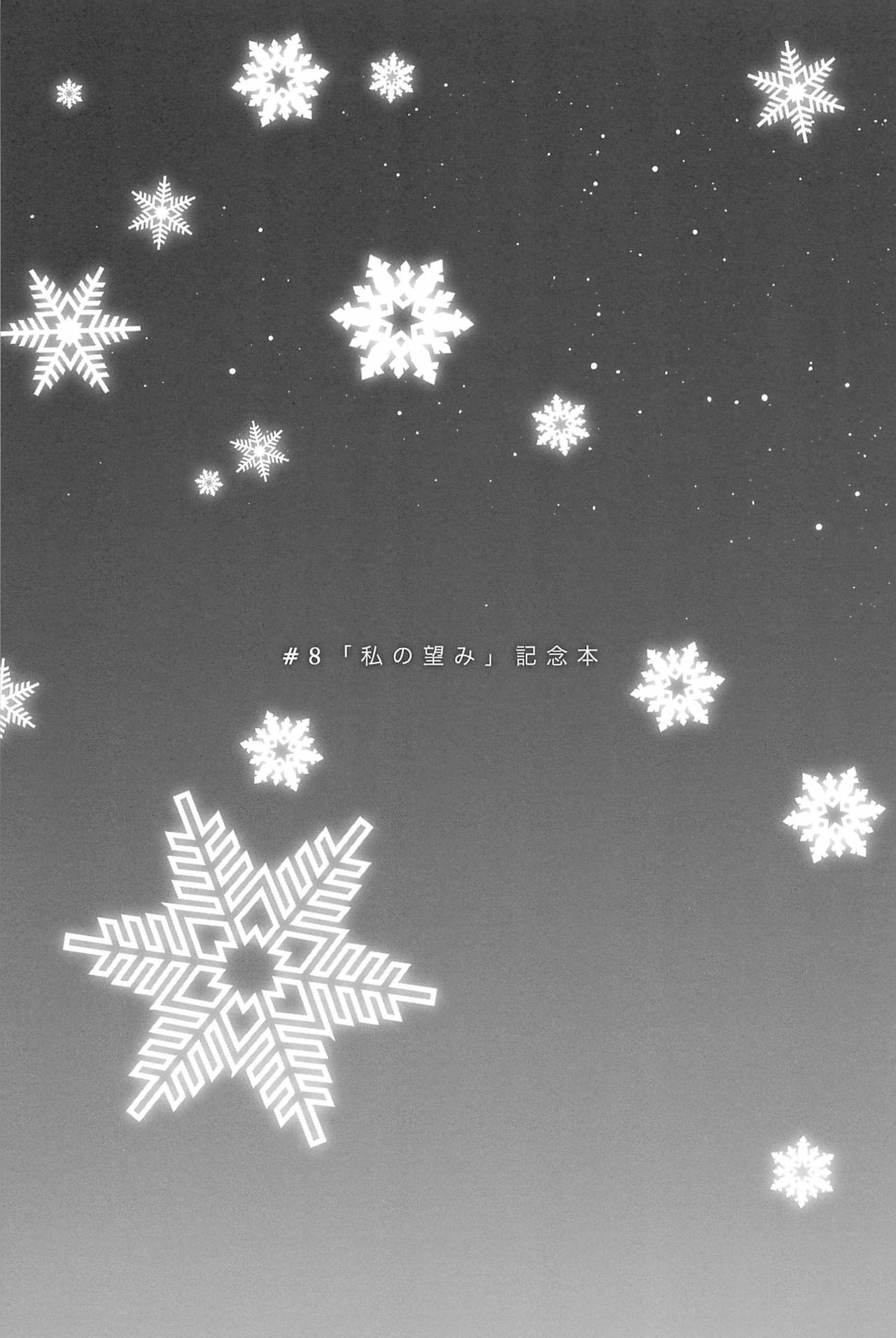 (僕らのラブライブ! 11) [Waterfall (嵩乃朔)] あなたとふたり、花園で (ラブライブ!)