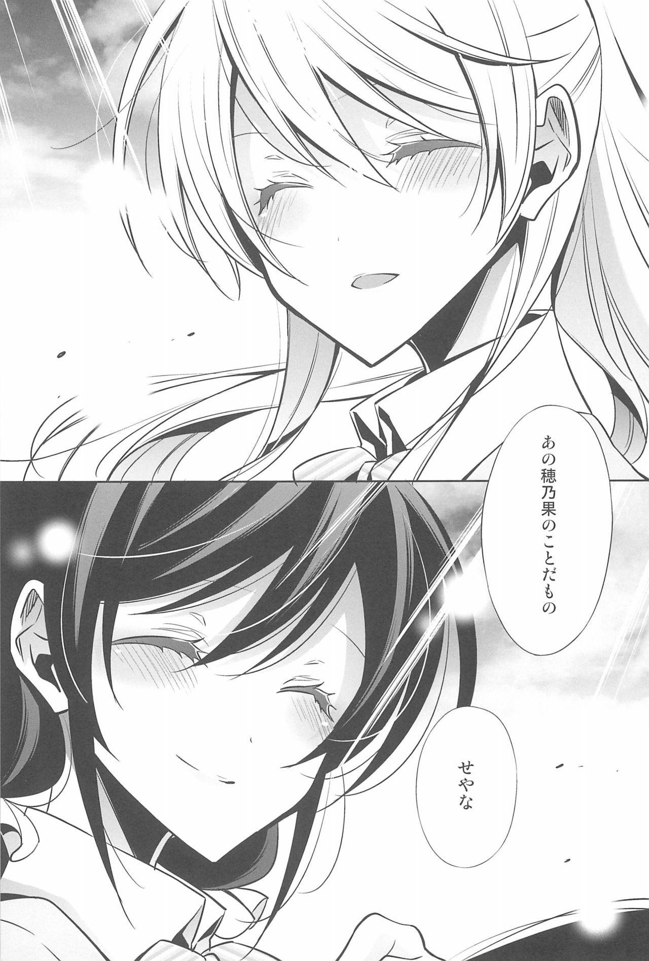 (僕らのラブライブ! 11) [Waterfall (嵩乃朔)] あなたとふたり、花園で (ラブライブ!)