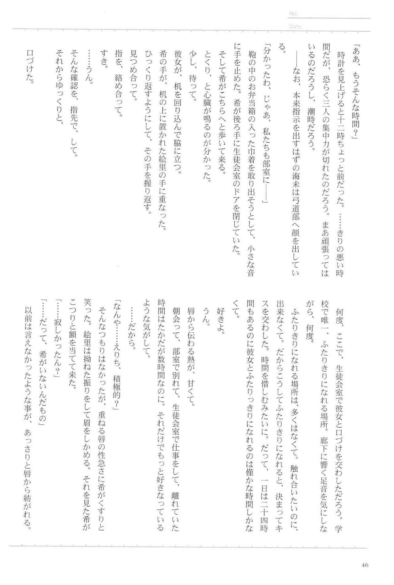 (僕らのラブライブ! 11) [Waterfall (嵩乃朔)] あなたとふたり、花園で (ラブライブ!)