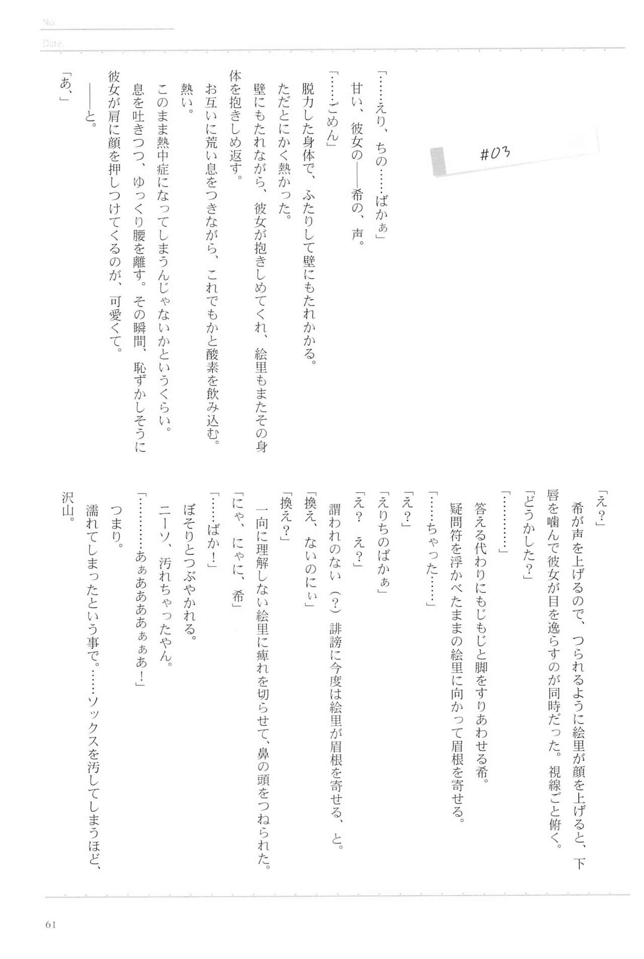 (僕らのラブライブ! 11) [Waterfall (嵩乃朔)] あなたとふたり、花園で (ラブライブ!)