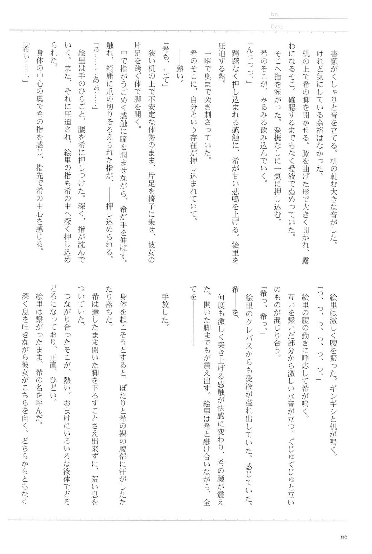 (僕らのラブライブ! 11) [Waterfall (嵩乃朔)] あなたとふたり、花園で (ラブライブ!)