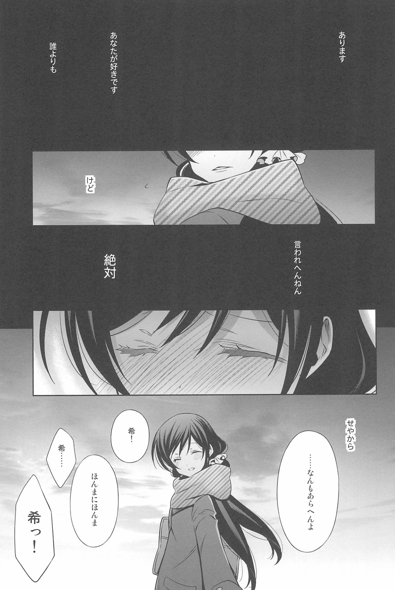 (僕らのラブライブ! 11) [Waterfall (嵩乃朔)] あなたとふたり、花園で (ラブライブ!)