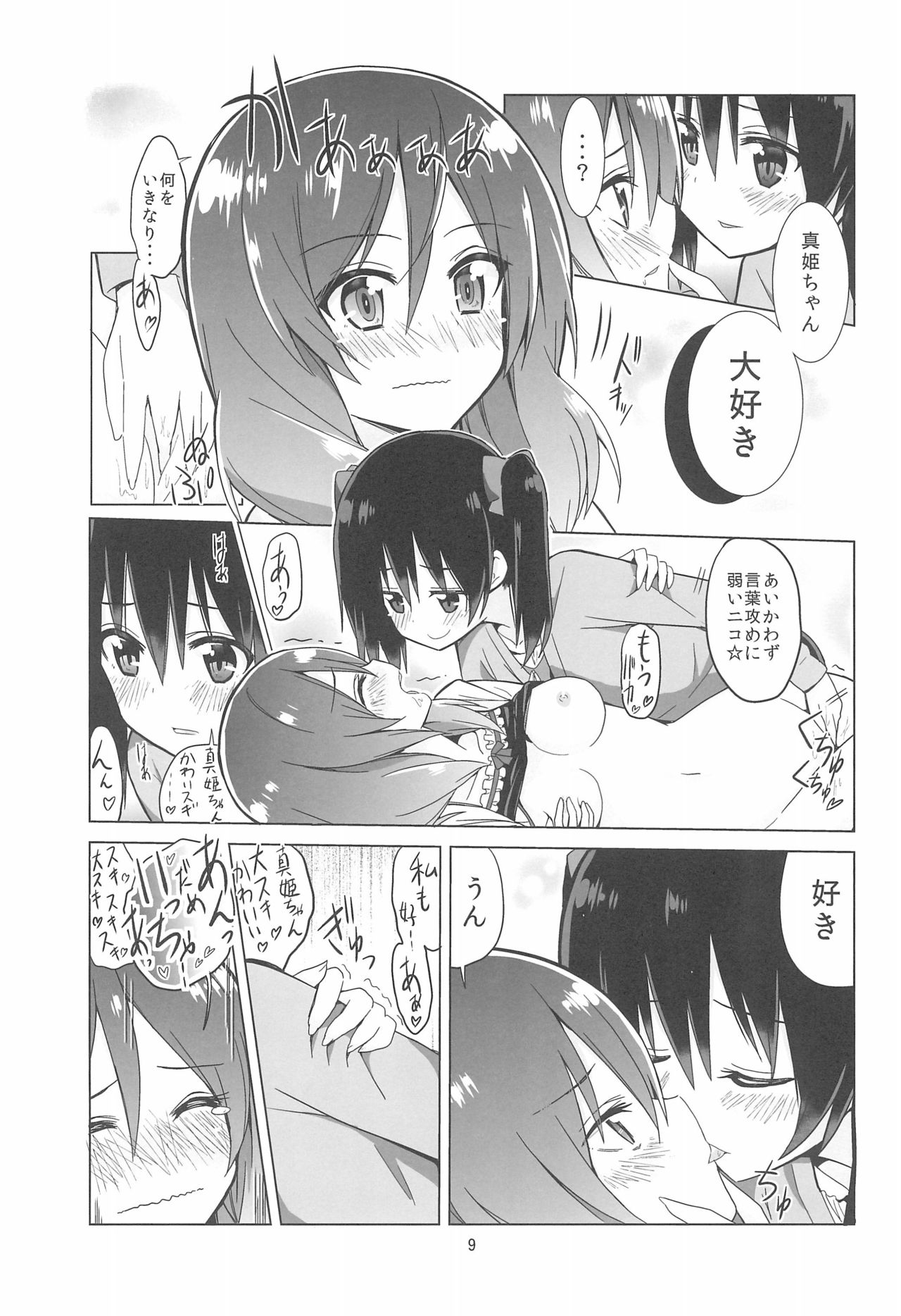 (C87) [vivid_dot (ぼるぴっか、高木亮輔)] きっと僕らの青春が聞こえる? (ラブライブ!)