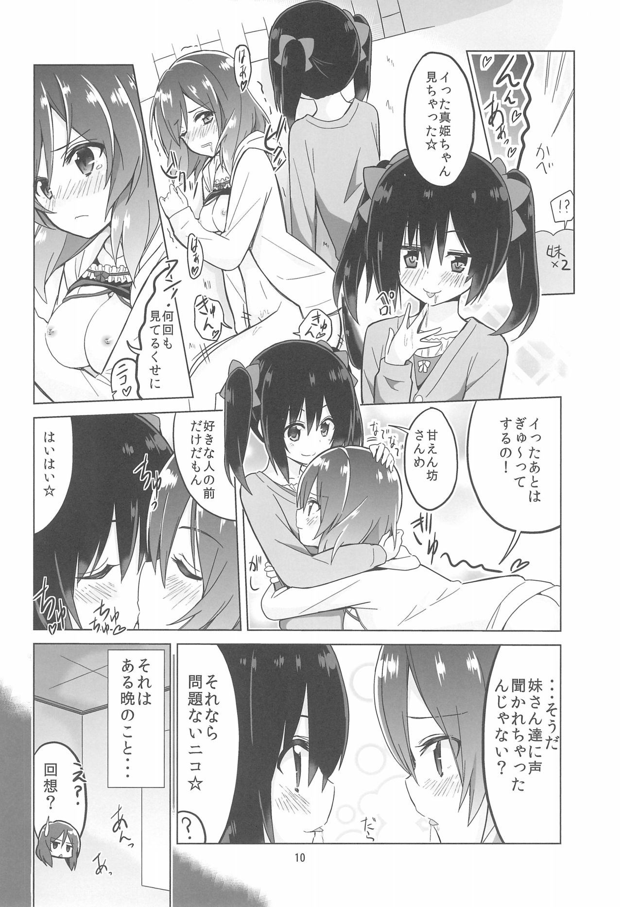 (C87) [vivid_dot (ぼるぴっか、高木亮輔)] きっと僕らの青春が聞こえる? (ラブライブ!)
