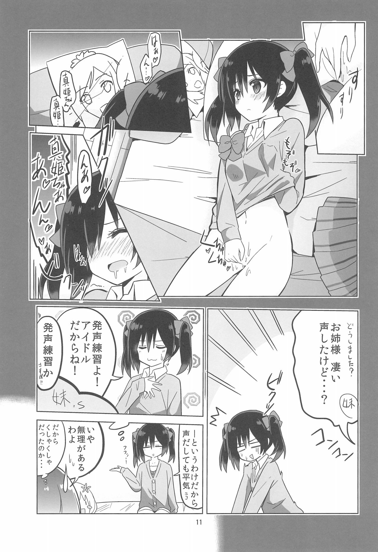 (C87) [vivid_dot (ぼるぴっか、高木亮輔)] きっと僕らの青春が聞こえる? (ラブライブ!)
