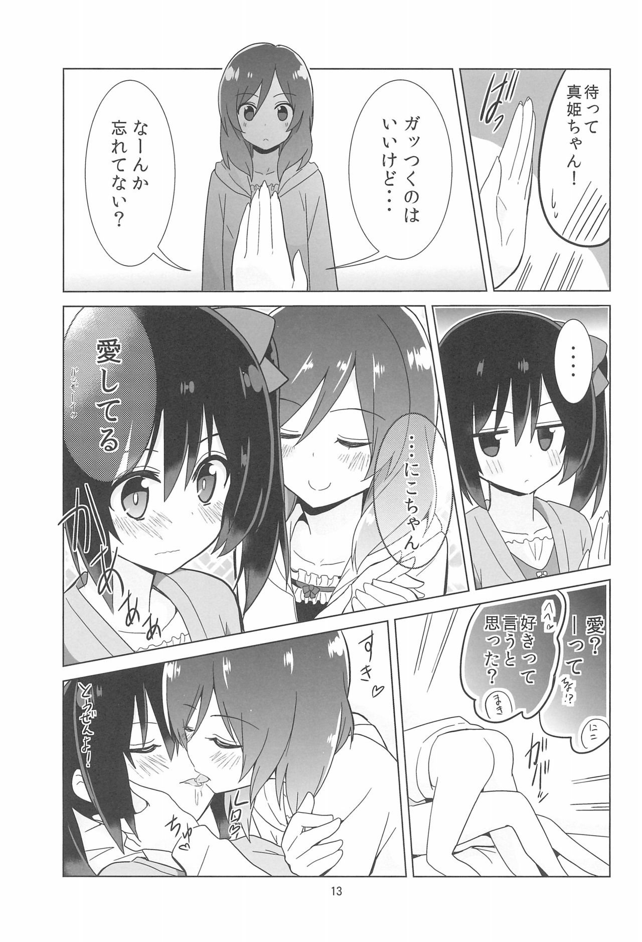 (C87) [vivid_dot (ぼるぴっか、高木亮輔)] きっと僕らの青春が聞こえる? (ラブライブ!)