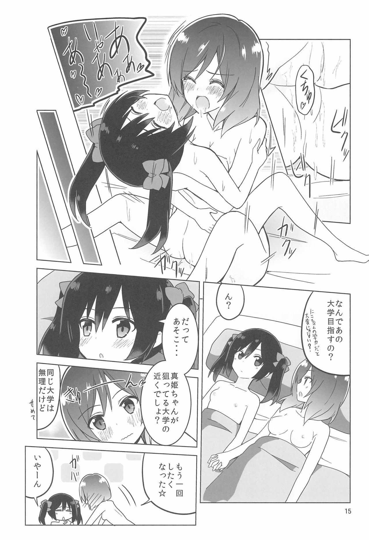 (C87) [vivid_dot (ぼるぴっか、高木亮輔)] きっと僕らの青春が聞こえる? (ラブライブ!)