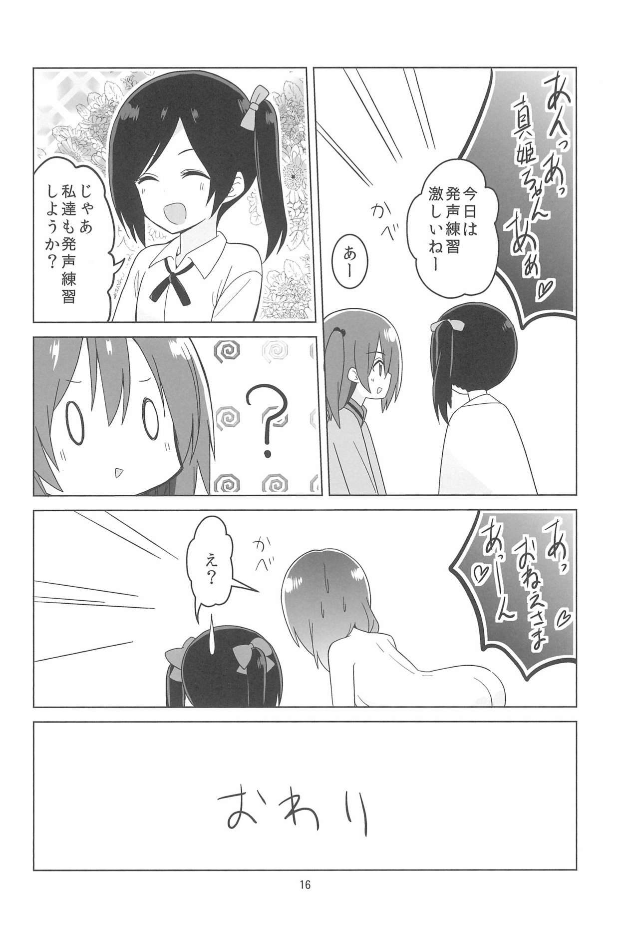 (C87) [vivid_dot (ぼるぴっか、高木亮輔)] きっと僕らの青春が聞こえる? (ラブライブ!)