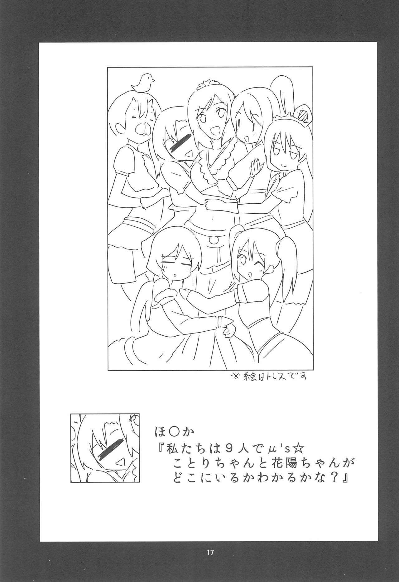 (C87) [vivid_dot (ぼるぴっか、高木亮輔)] きっと僕らの青春が聞こえる? (ラブライブ!)