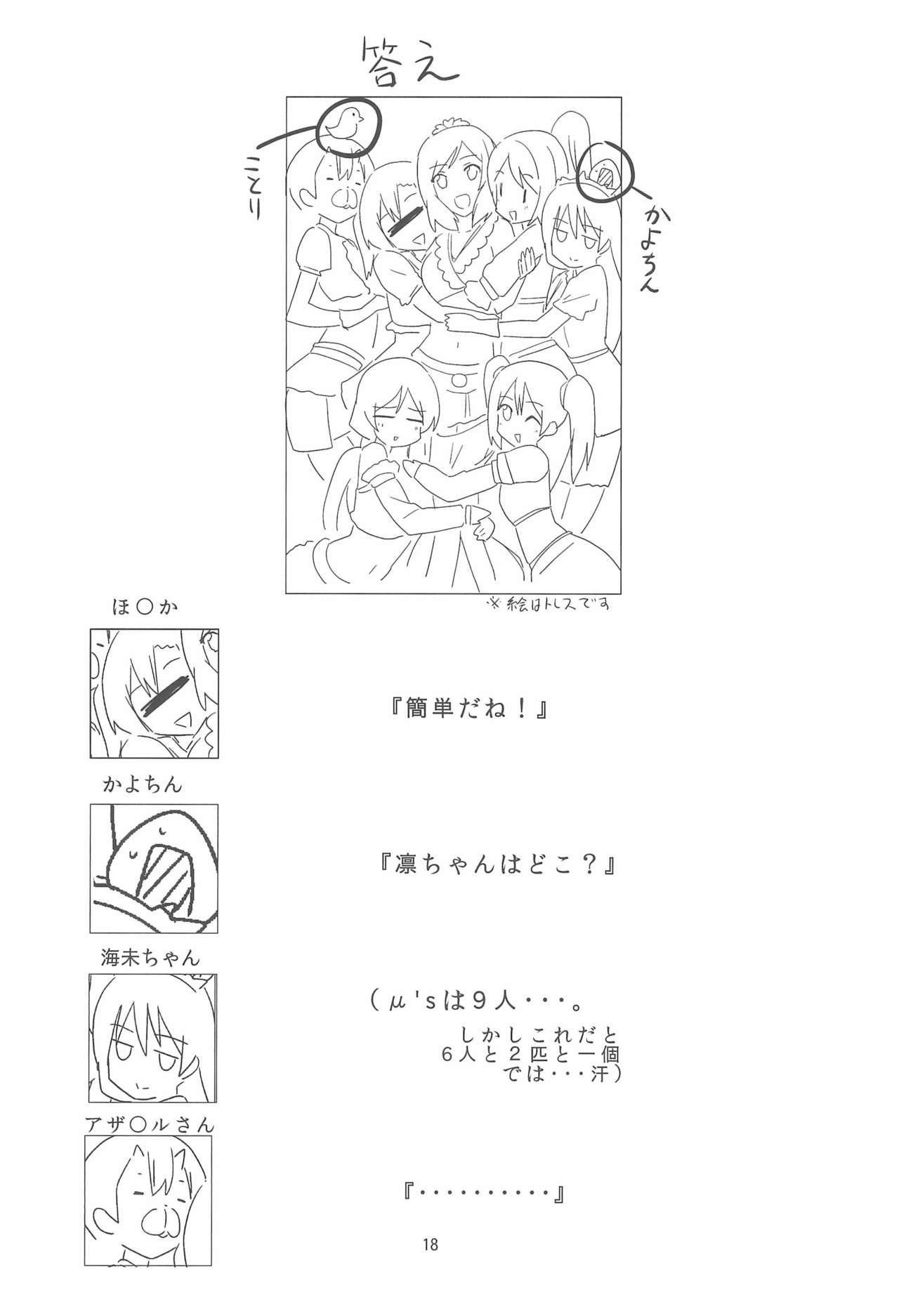 (C87) [vivid_dot (ぼるぴっか、高木亮輔)] きっと僕らの青春が聞こえる? (ラブライブ!)