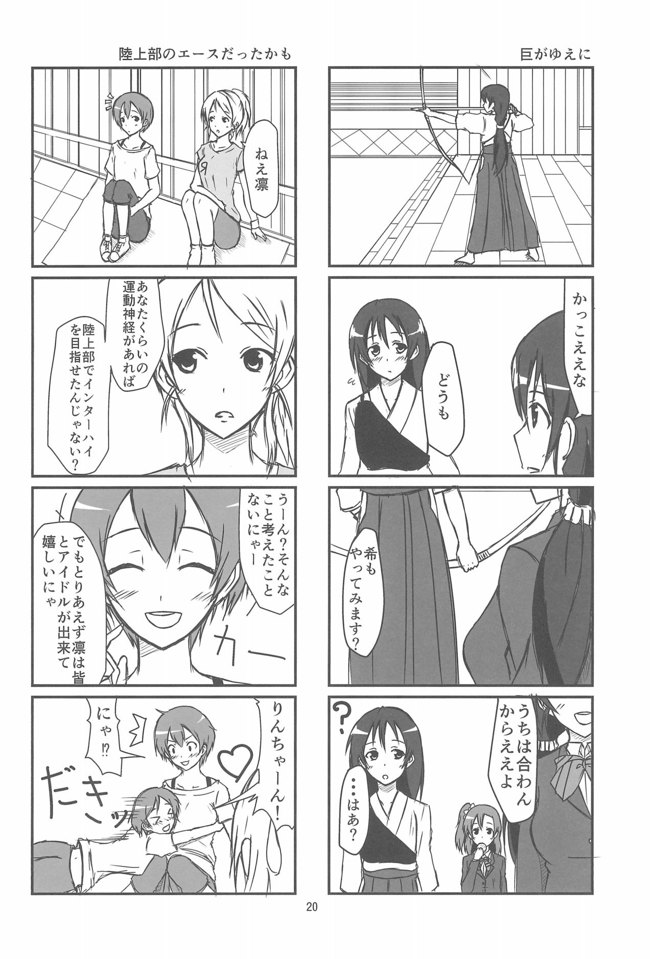 (C87) [vivid_dot (ぼるぴっか、高木亮輔)] きっと僕らの青春が聞こえる? (ラブライブ!)