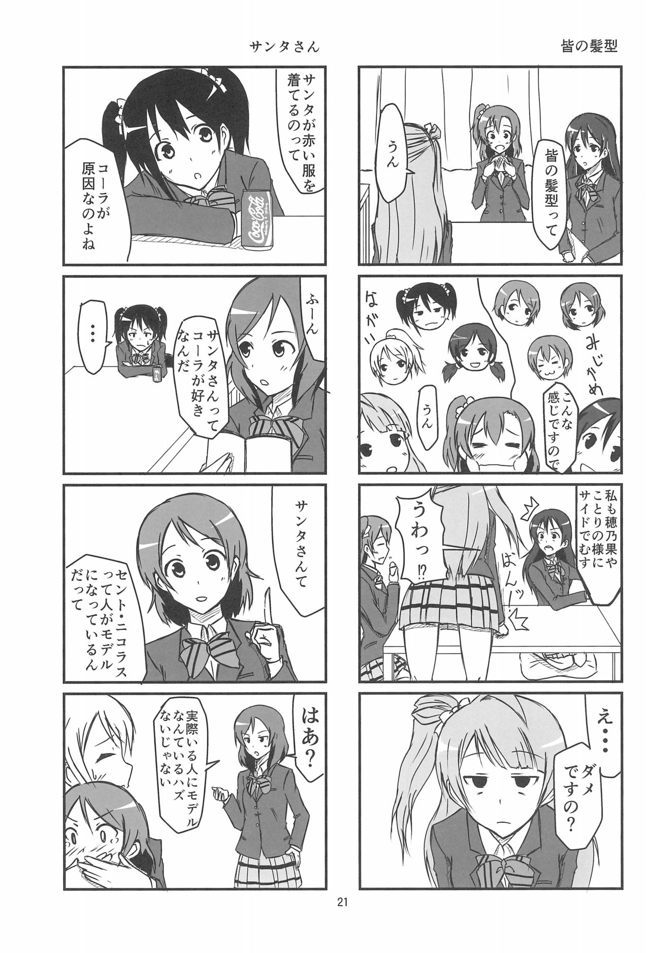 (C87) [vivid_dot (ぼるぴっか、高木亮輔)] きっと僕らの青春が聞こえる? (ラブライブ!)