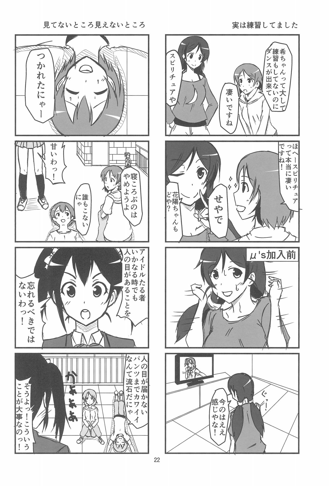 (C87) [vivid_dot (ぼるぴっか、高木亮輔)] きっと僕らの青春が聞こえる? (ラブライブ!)