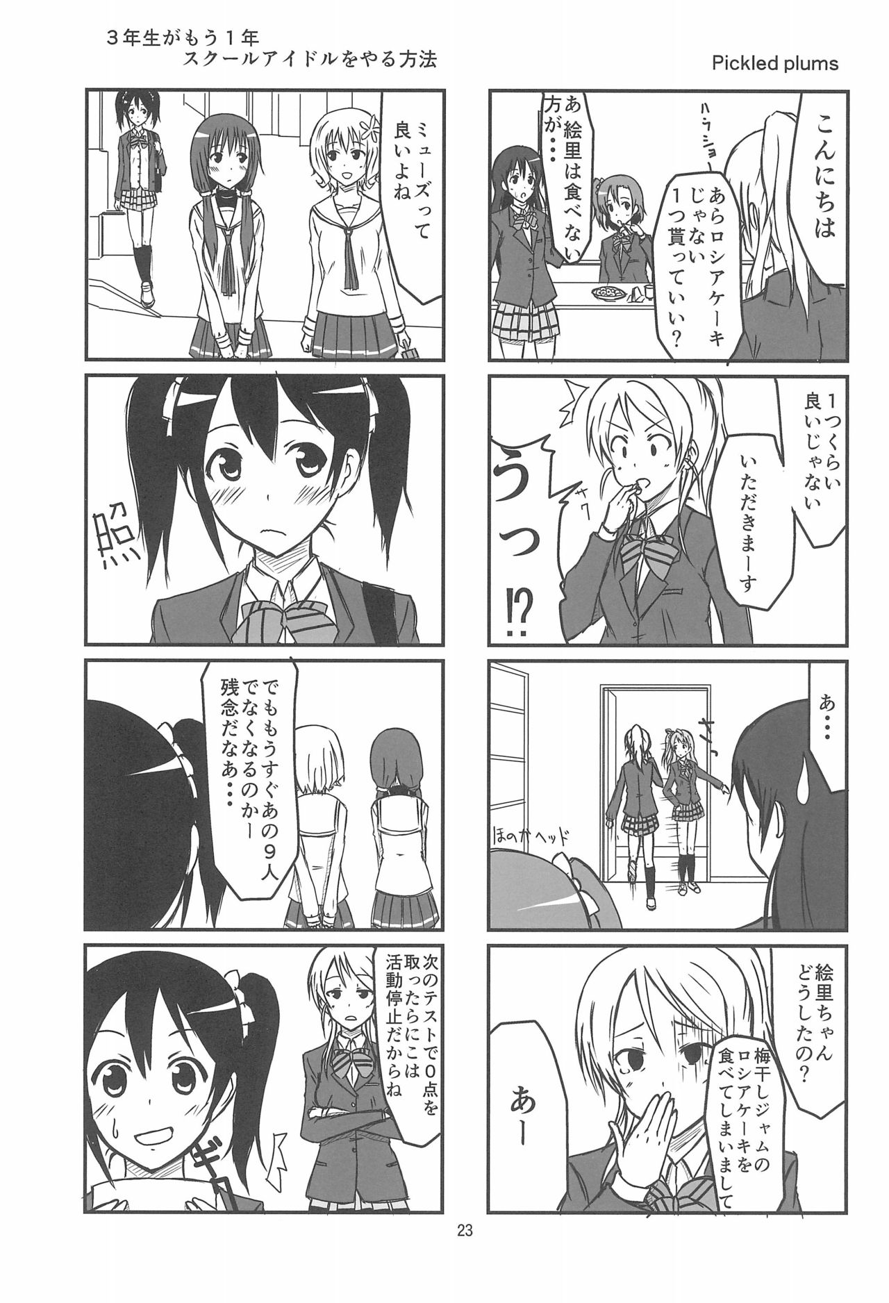 (C87) [vivid_dot (ぼるぴっか、高木亮輔)] きっと僕らの青春が聞こえる? (ラブライブ!)