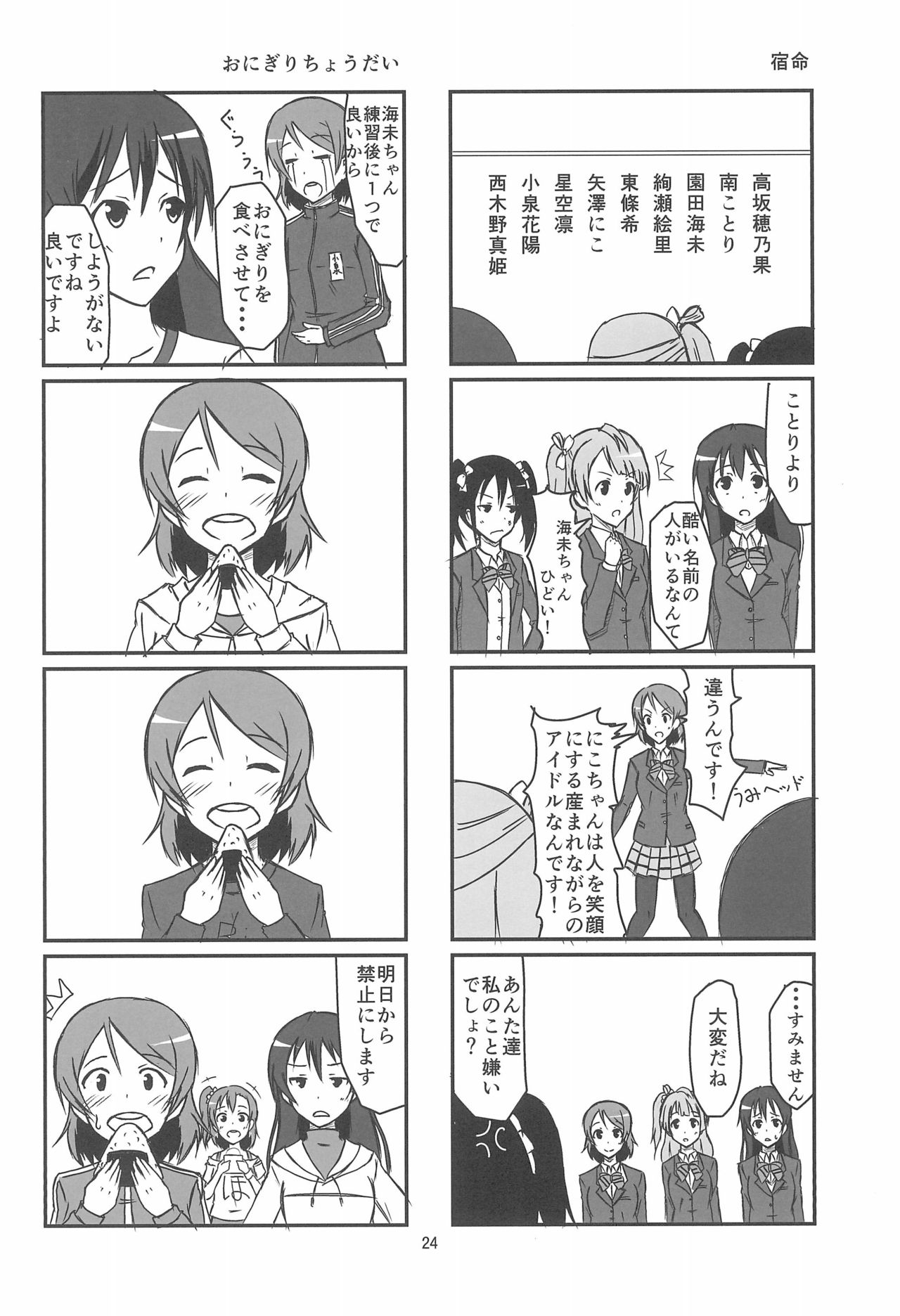 (C87) [vivid_dot (ぼるぴっか、高木亮輔)] きっと僕らの青春が聞こえる? (ラブライブ!)