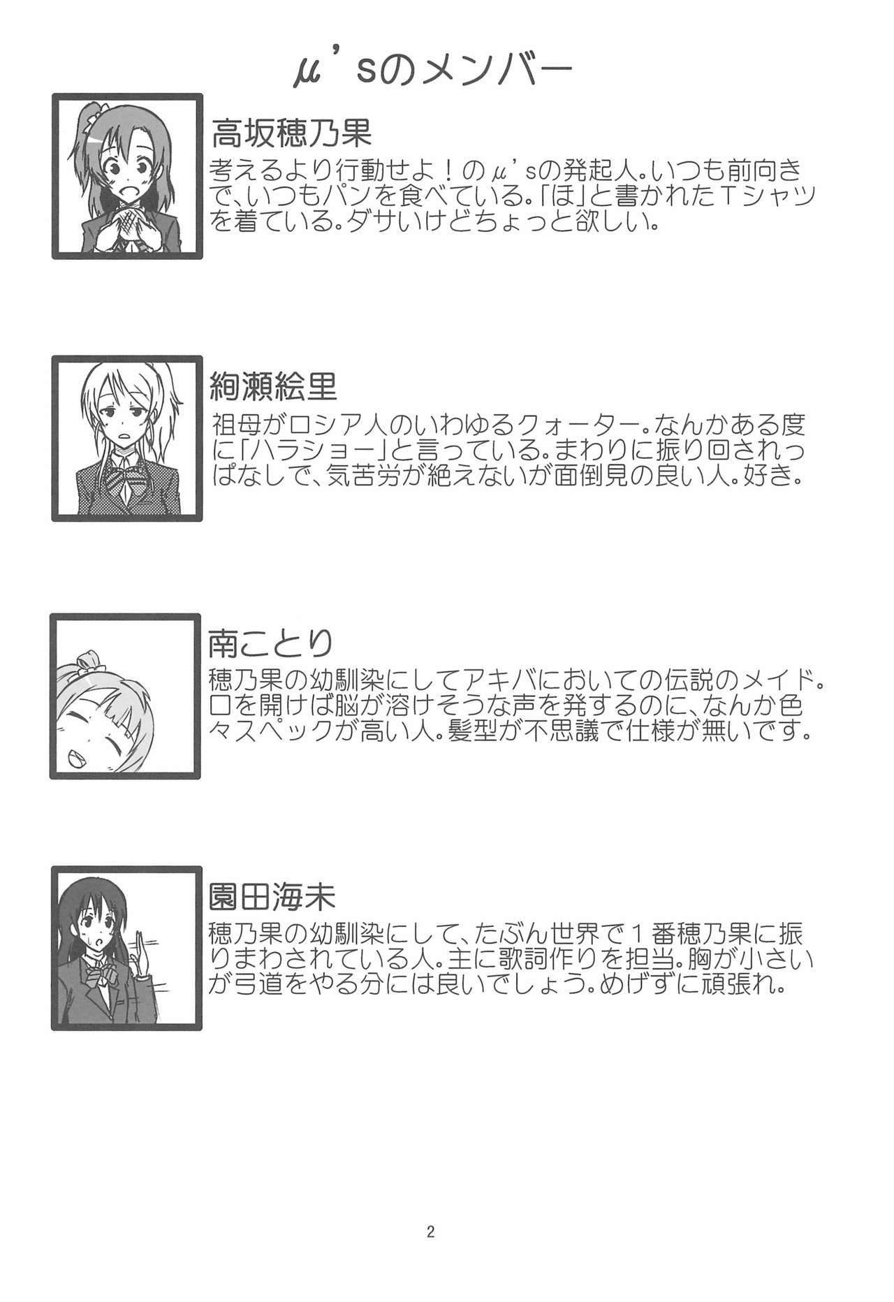 (C87) [vivid_dot (ぼるぴっか、高木亮輔)] きっと僕らの青春が聞こえる? (ラブライブ!)