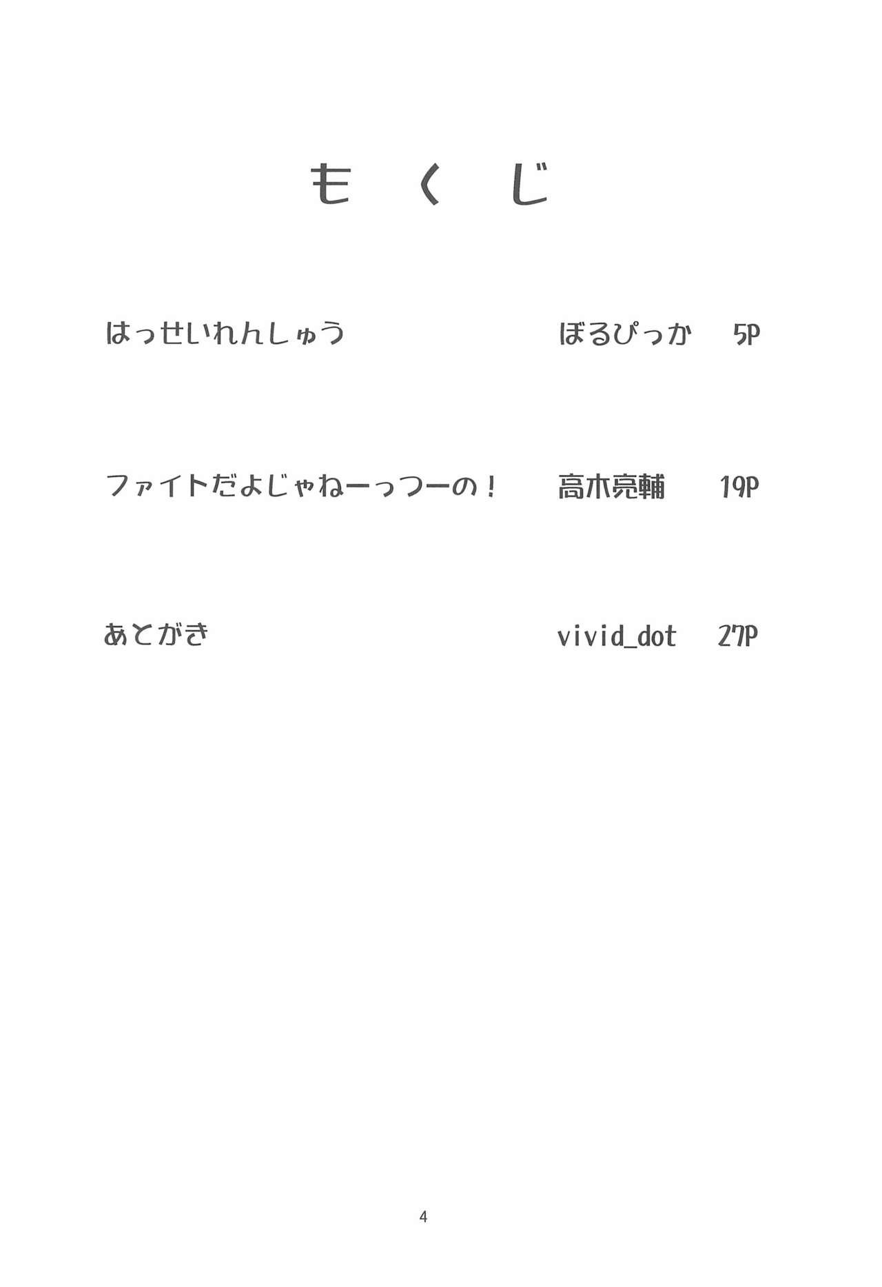 (C87) [vivid_dot (ぼるぴっか、高木亮輔)] きっと僕らの青春が聞こえる? (ラブライブ!)
