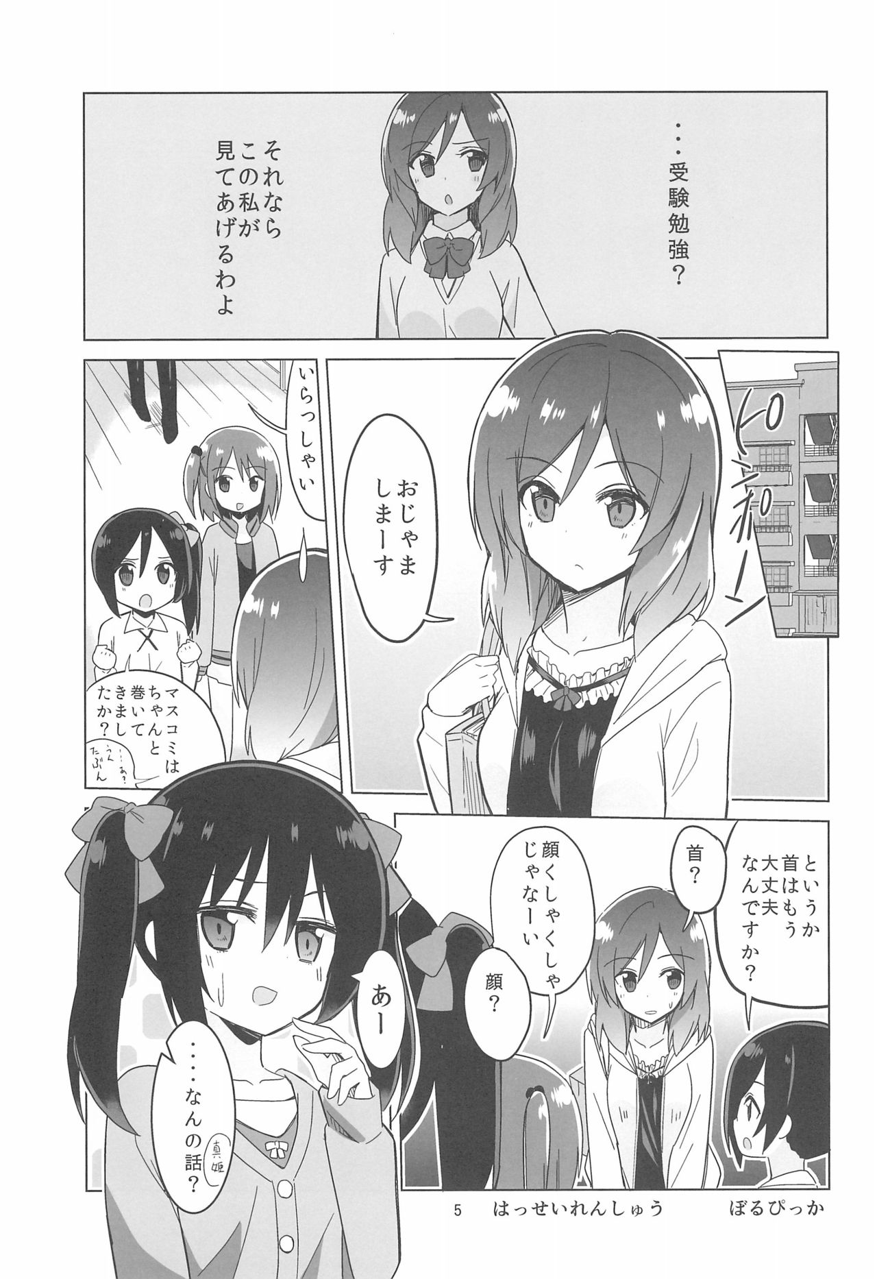 (C87) [vivid_dot (ぼるぴっか、高木亮輔)] きっと僕らの青春が聞こえる? (ラブライブ!)