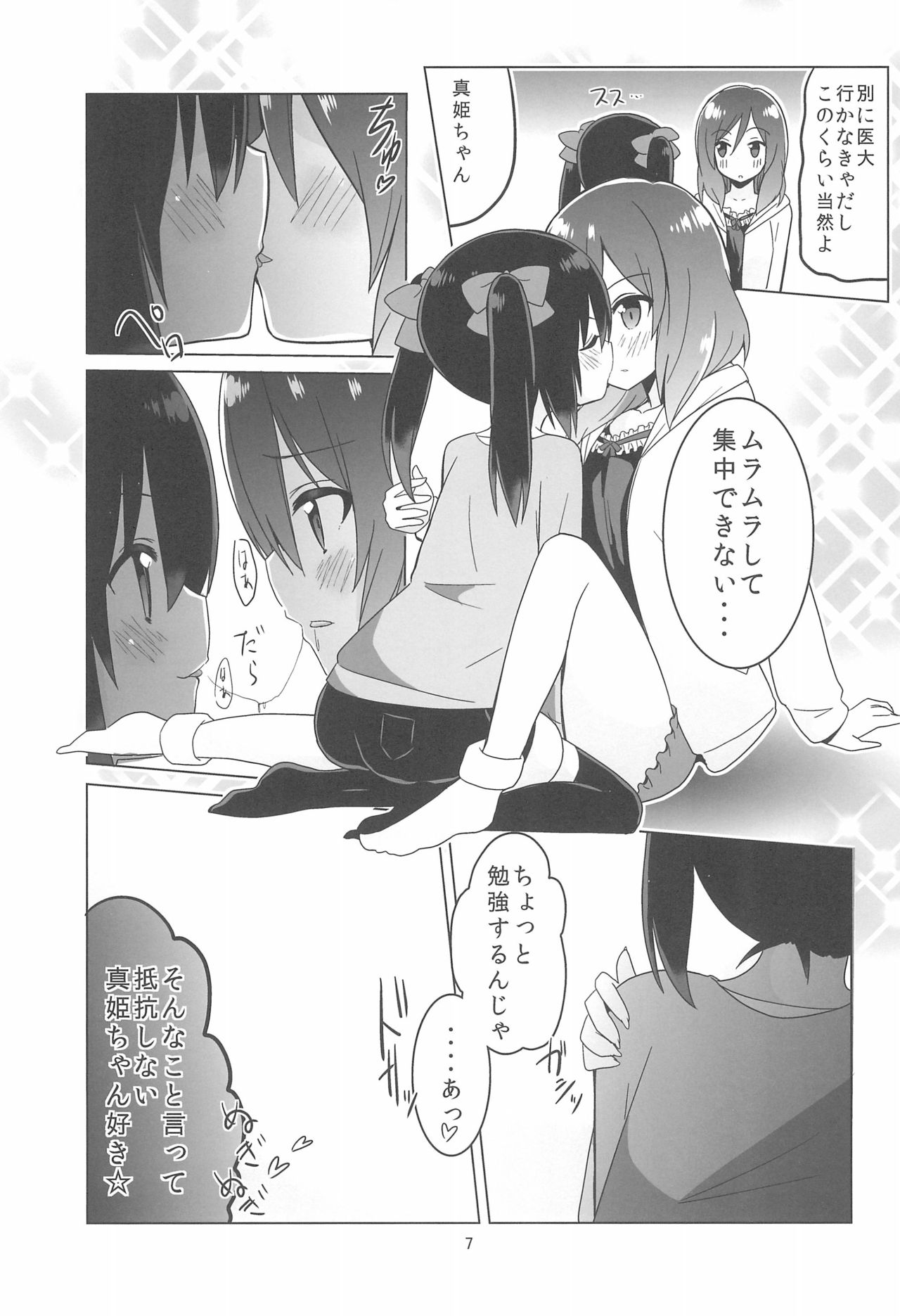 (C87) [vivid_dot (ぼるぴっか、高木亮輔)] きっと僕らの青春が聞こえる? (ラブライブ!)