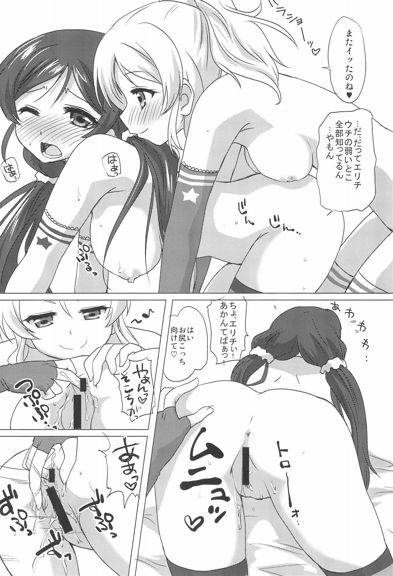 (C86) [ごべらっつぉ (向井弥葵)] エリのぞ百合ックス。 (ラブライブ!)