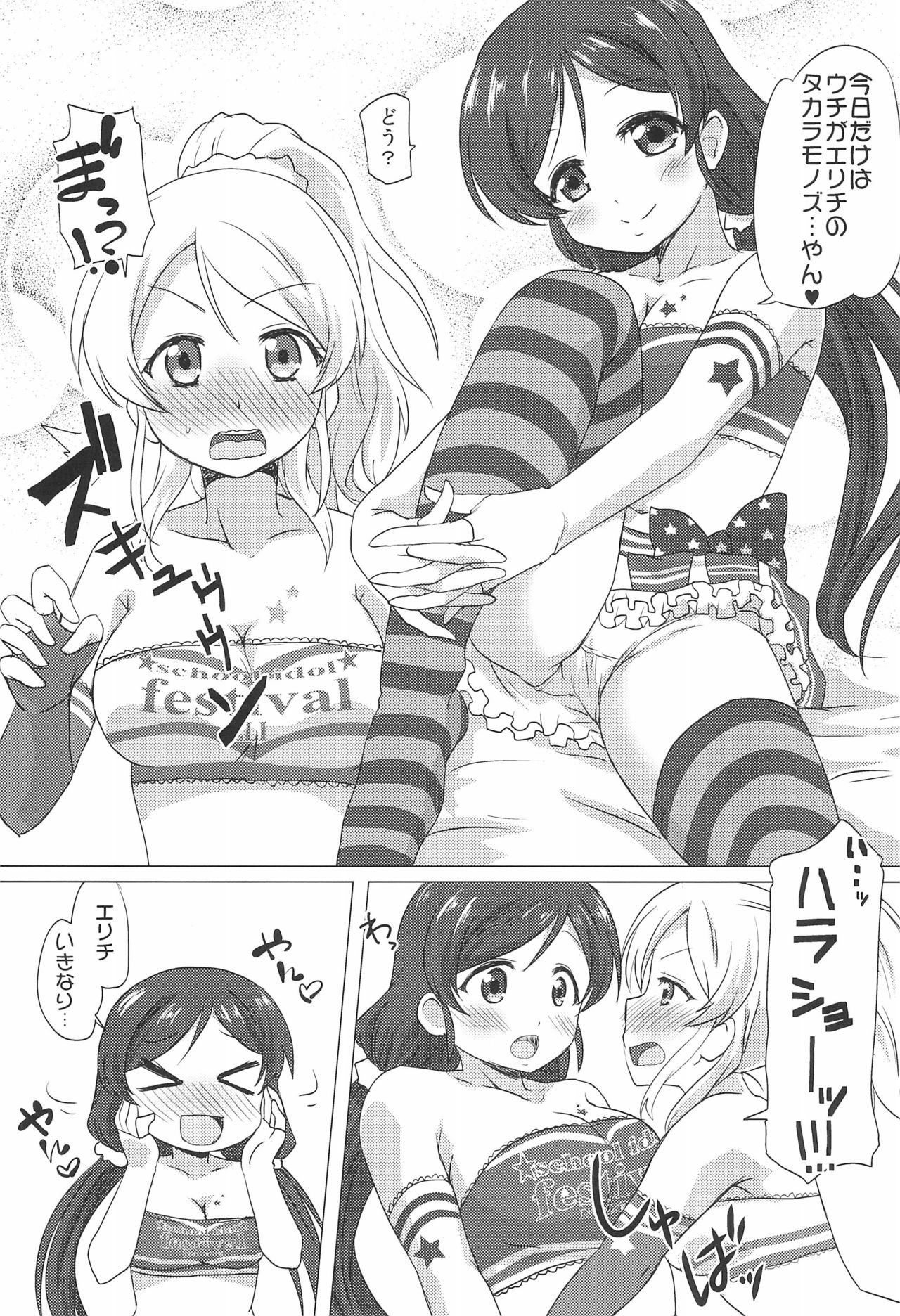 (C86) [ごべらっつぉ (向井弥葵)] エリのぞ百合ックス。 (ラブライブ!)