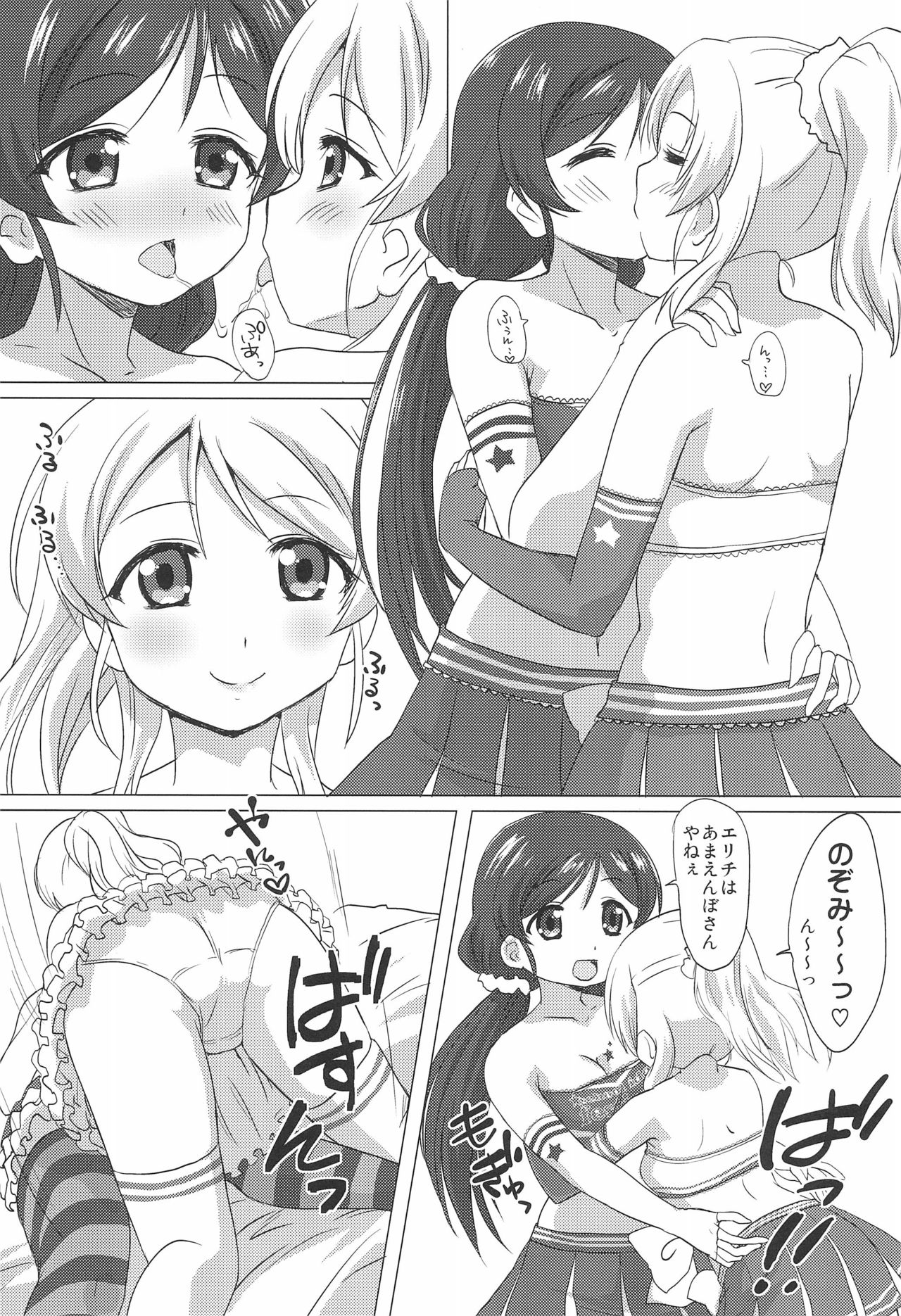 (C86) [ごべらっつぉ (向井弥葵)] エリのぞ百合ックス。 (ラブライブ!)