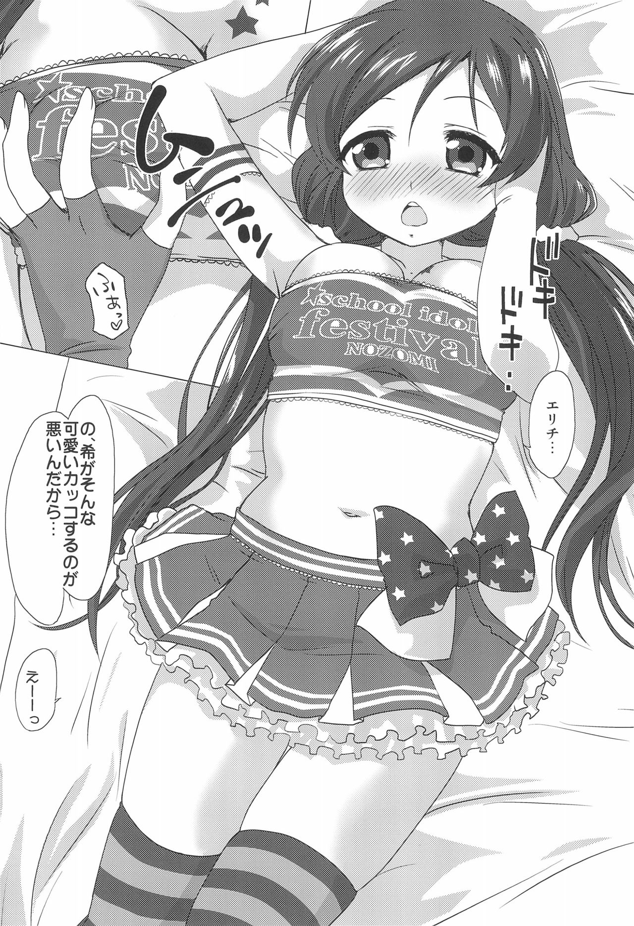 (C86) [ごべらっつぉ (向井弥葵)] エリのぞ百合ックス。 (ラブライブ!)