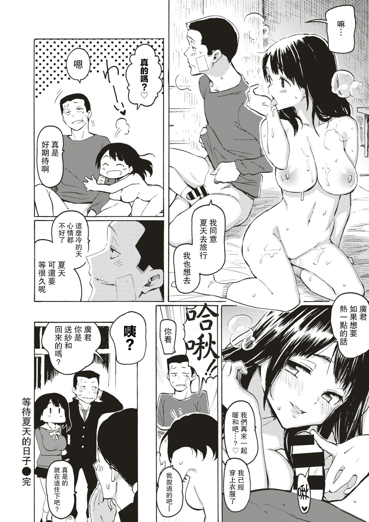 [藤丸] 夏待ちの日 (COMIC はぴにんぐ Vol.4) [中国翻訳] [DL版]