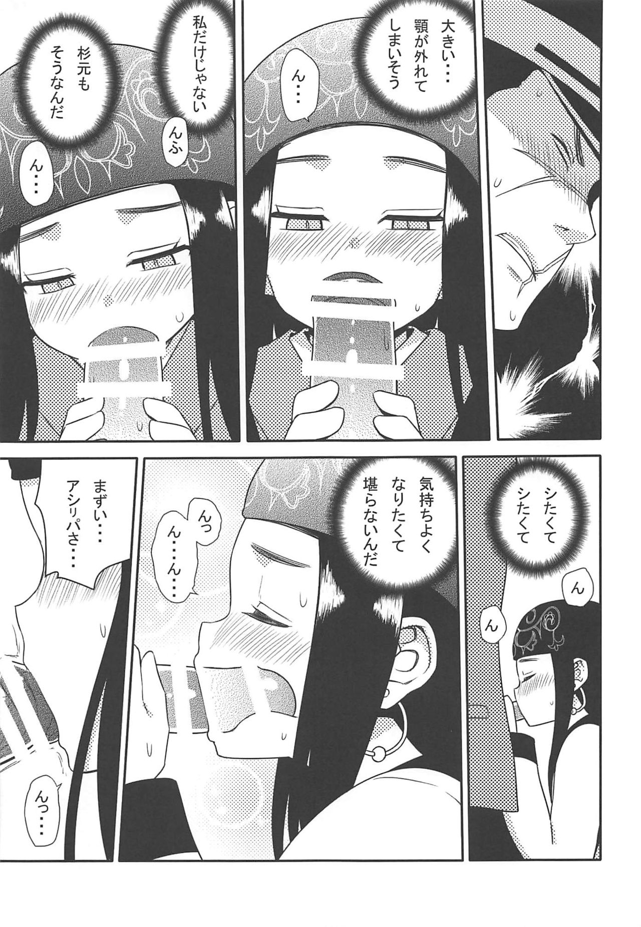 (こみトレ34) [7センチ (名瀬)] アシリパさんとラッコ鍋 (ゴールデンカムイ)