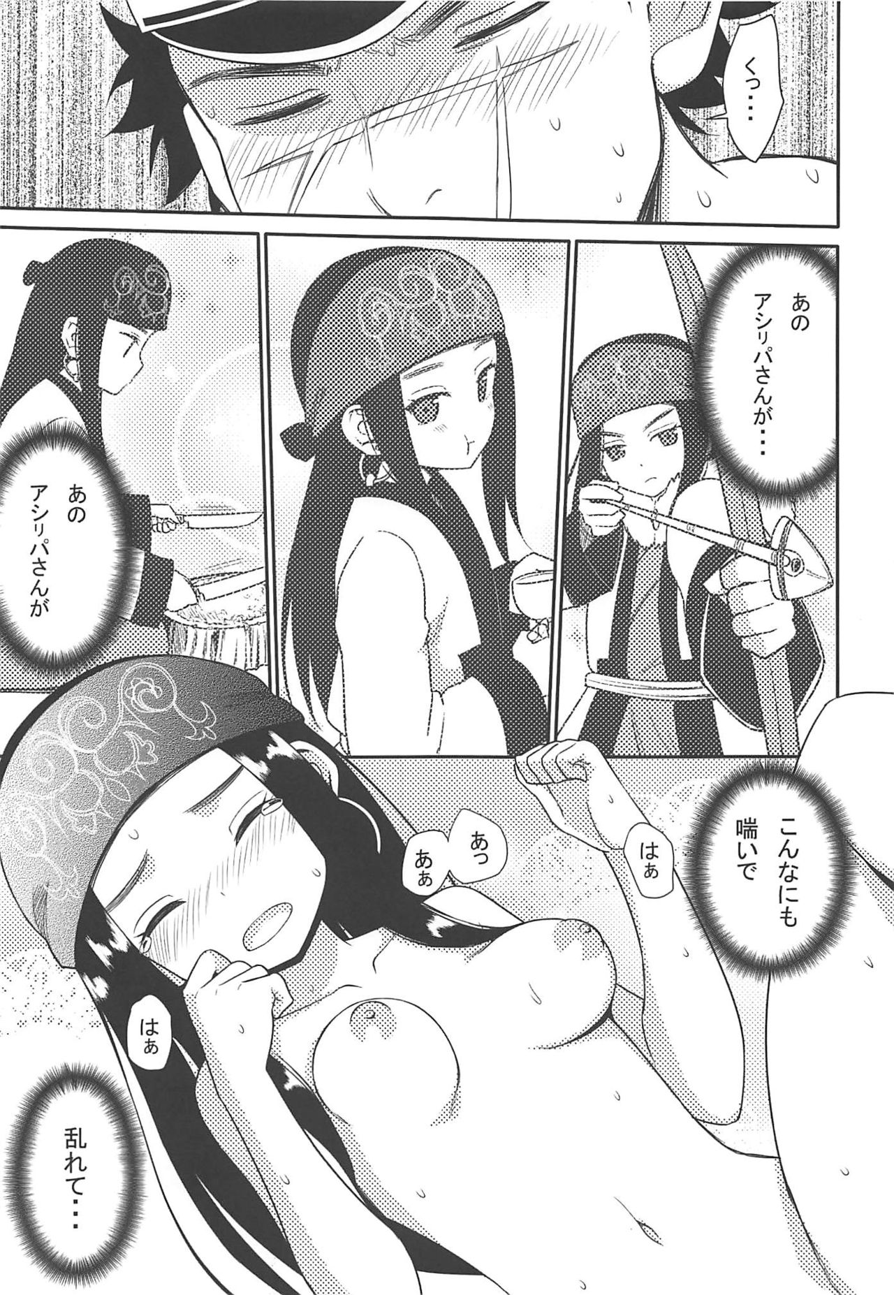(こみトレ34) [7センチ (名瀬)] アシリパさんとラッコ鍋 (ゴールデンカムイ)