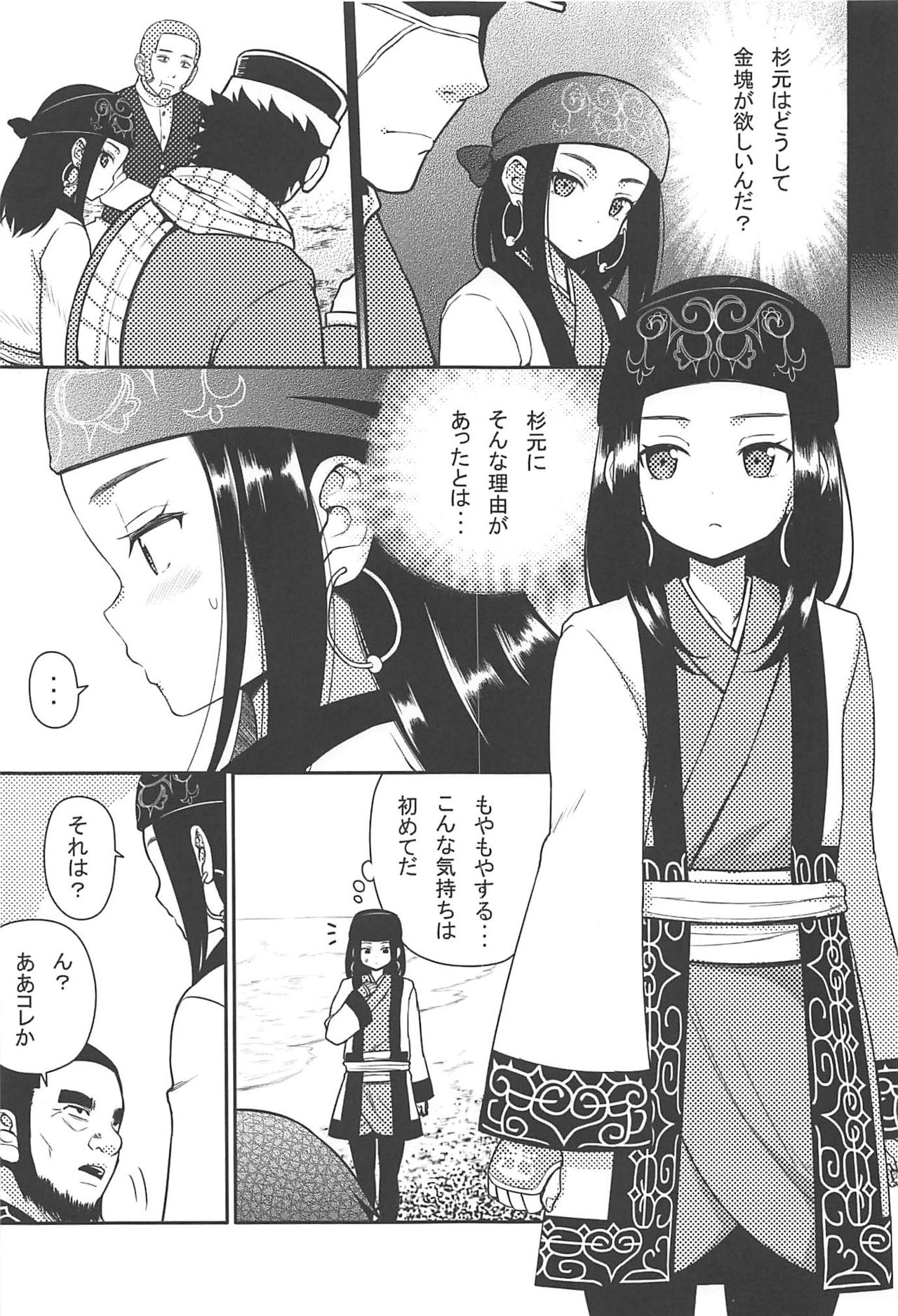 (こみトレ34) [7センチ (名瀬)] アシリパさんとラッコ鍋 (ゴールデンカムイ)