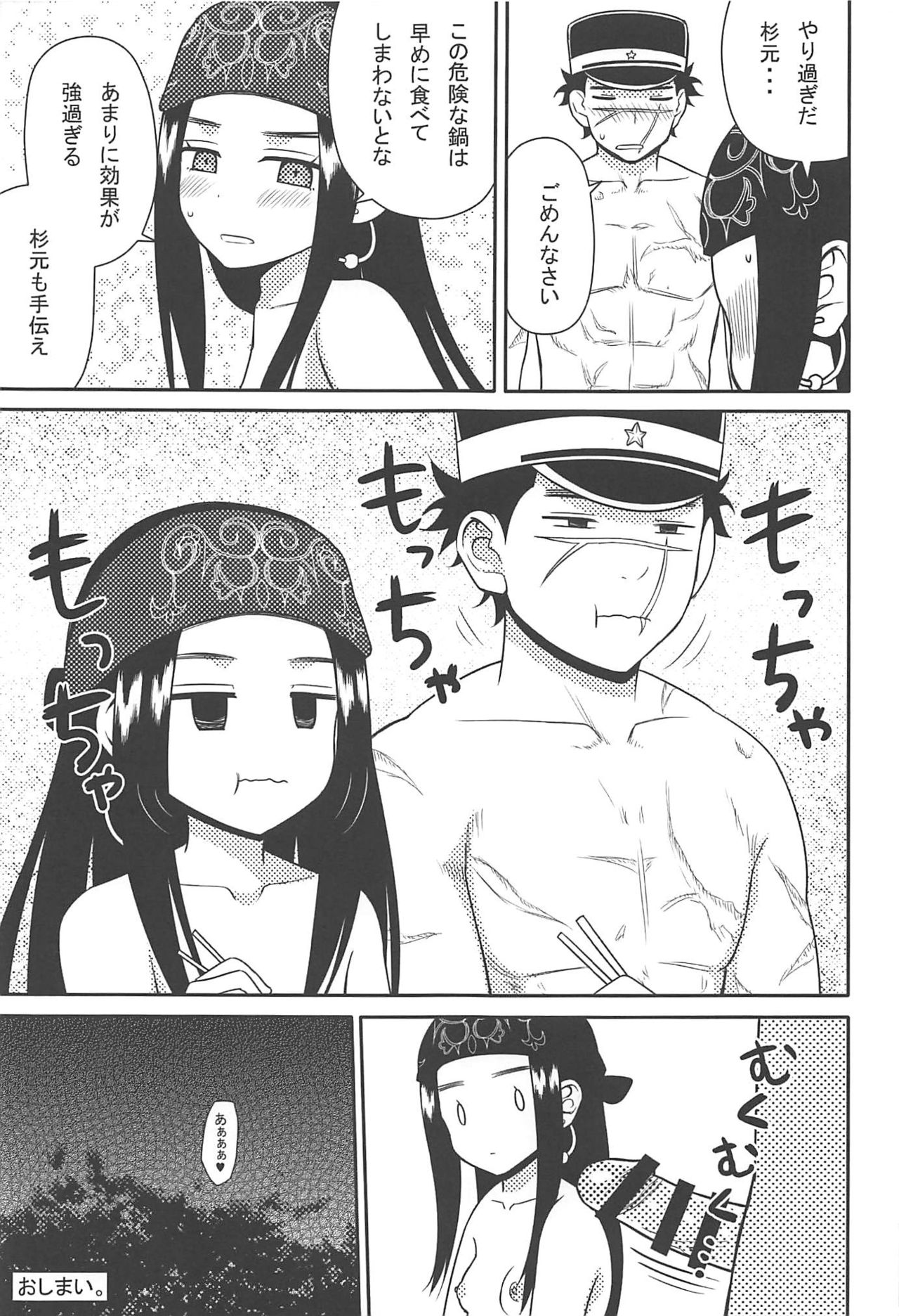 (こみトレ34) [7センチ (名瀬)] アシリパさんとラッコ鍋 (ゴールデンカムイ)