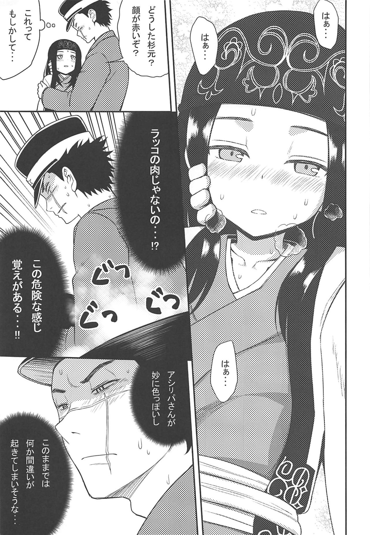 (こみトレ34) [7センチ (名瀬)] アシリパさんとラッコ鍋 (ゴールデンカムイ)