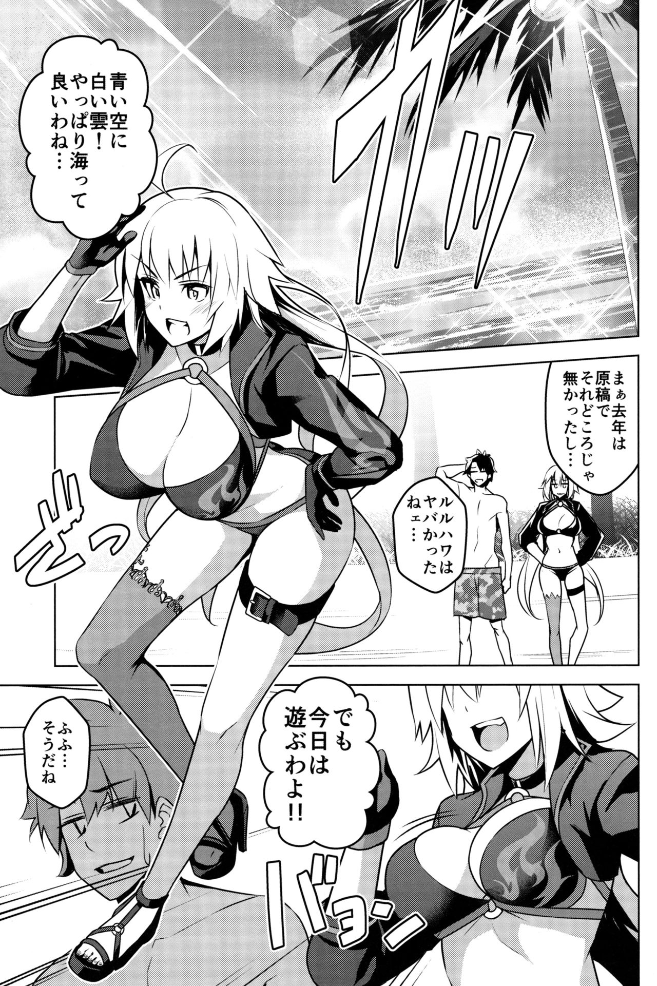 (C96) [IMAKAN (蛍幻飛鳥)] 邪ンヌが全然出ないからっ (Fate/Grand Order)