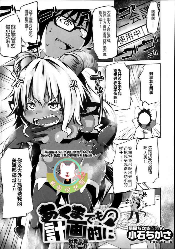 [小石ちかさ] あくまでも計画的に (コミックメガストアα 2013年11月号) [中国翻訳]