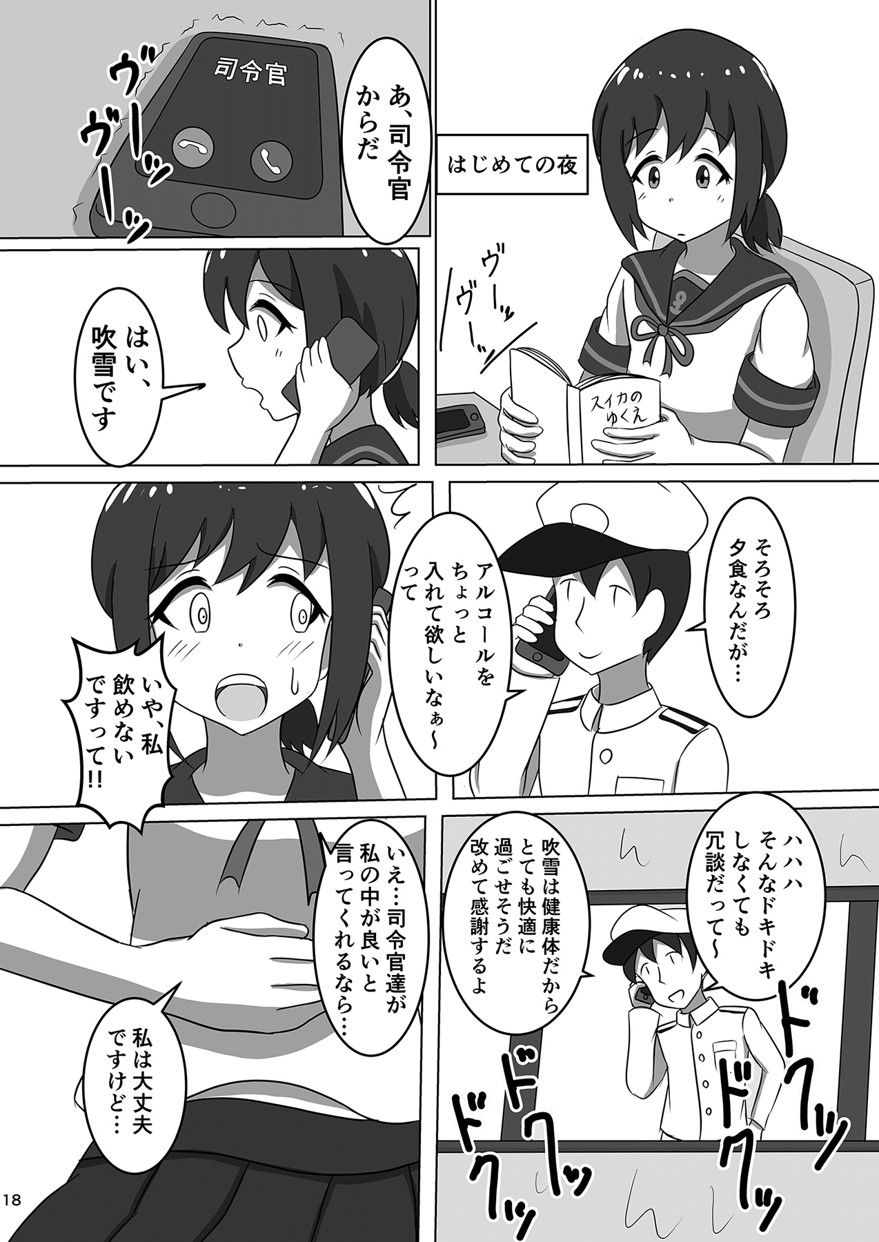 (C96) [ぴたぐーら (Pタグ)] 吹雪、鎮守府になります！ (艦隊これくしょん -艦これ-)