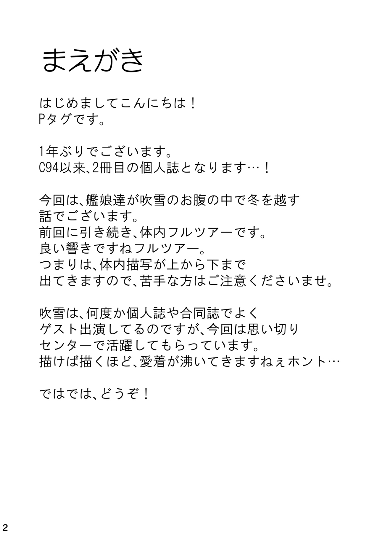 (C96) [ぴたぐーら (Pタグ)] 吹雪、鎮守府になります！ (艦隊これくしょん -艦これ-)