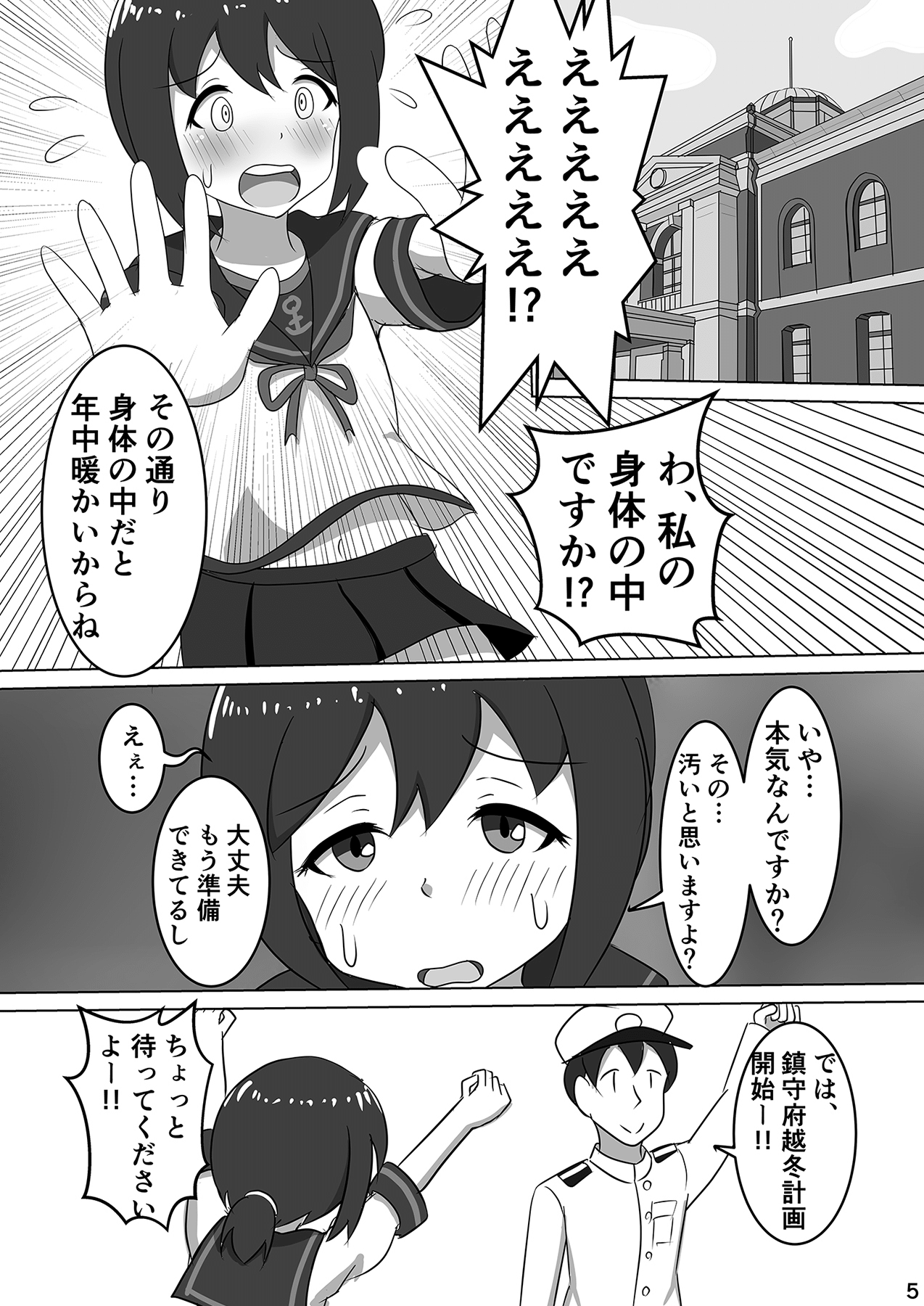 (C96) [ぴたぐーら (Pタグ)] 吹雪、鎮守府になります！ (艦隊これくしょん -艦これ-)