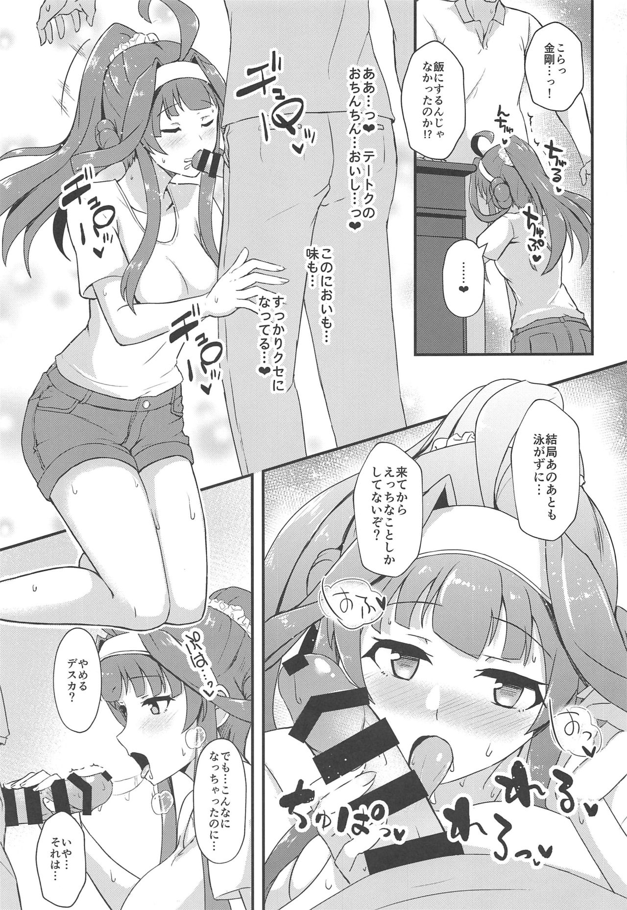 (砲雷撃戦!よーい!五十二戦目) [群青革命 (時雨龍之介)] KONGOU in SUMMER! (艦隊これくしょん -艦これ-)