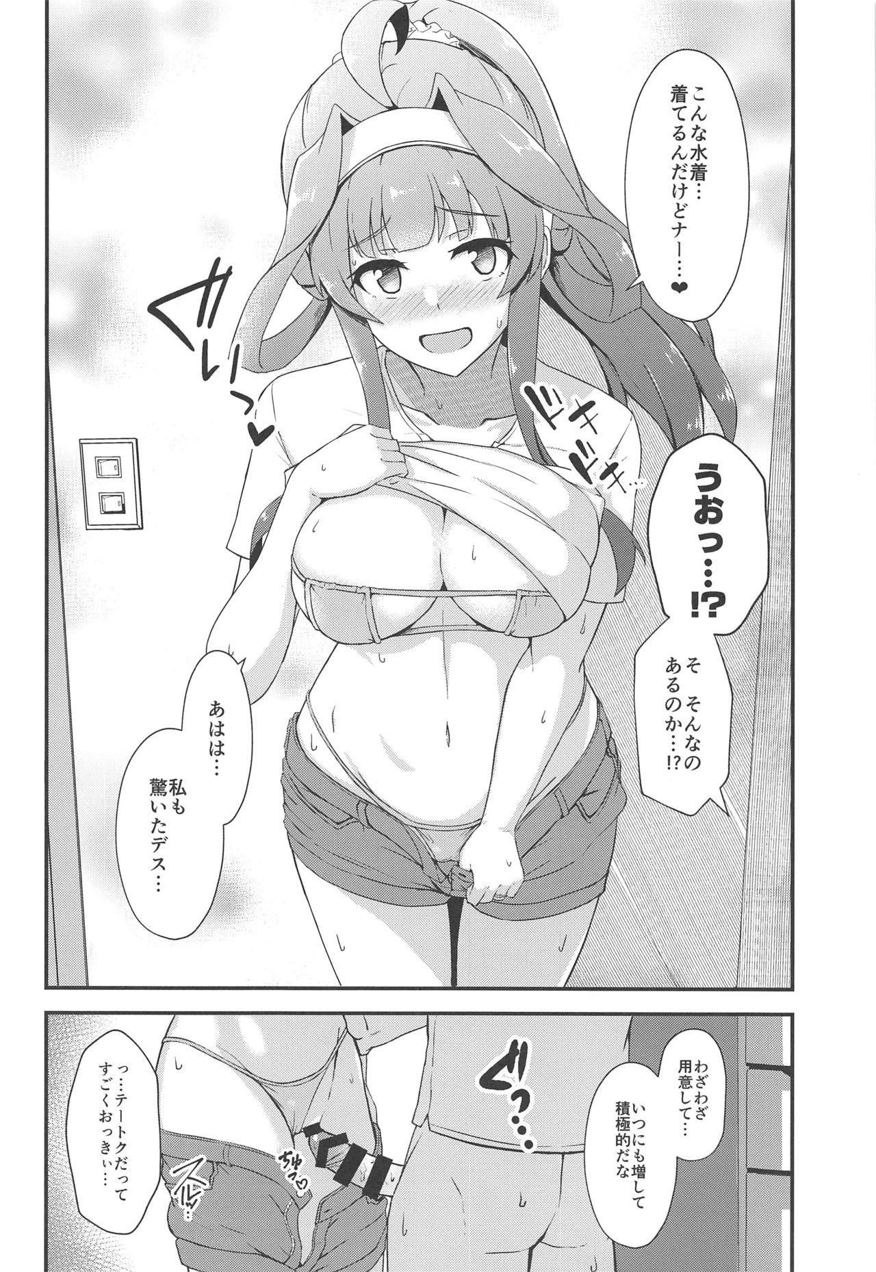 (砲雷撃戦!よーい!五十二戦目) [群青革命 (時雨龍之介)] KONGOU in SUMMER! (艦隊これくしょん -艦これ-)