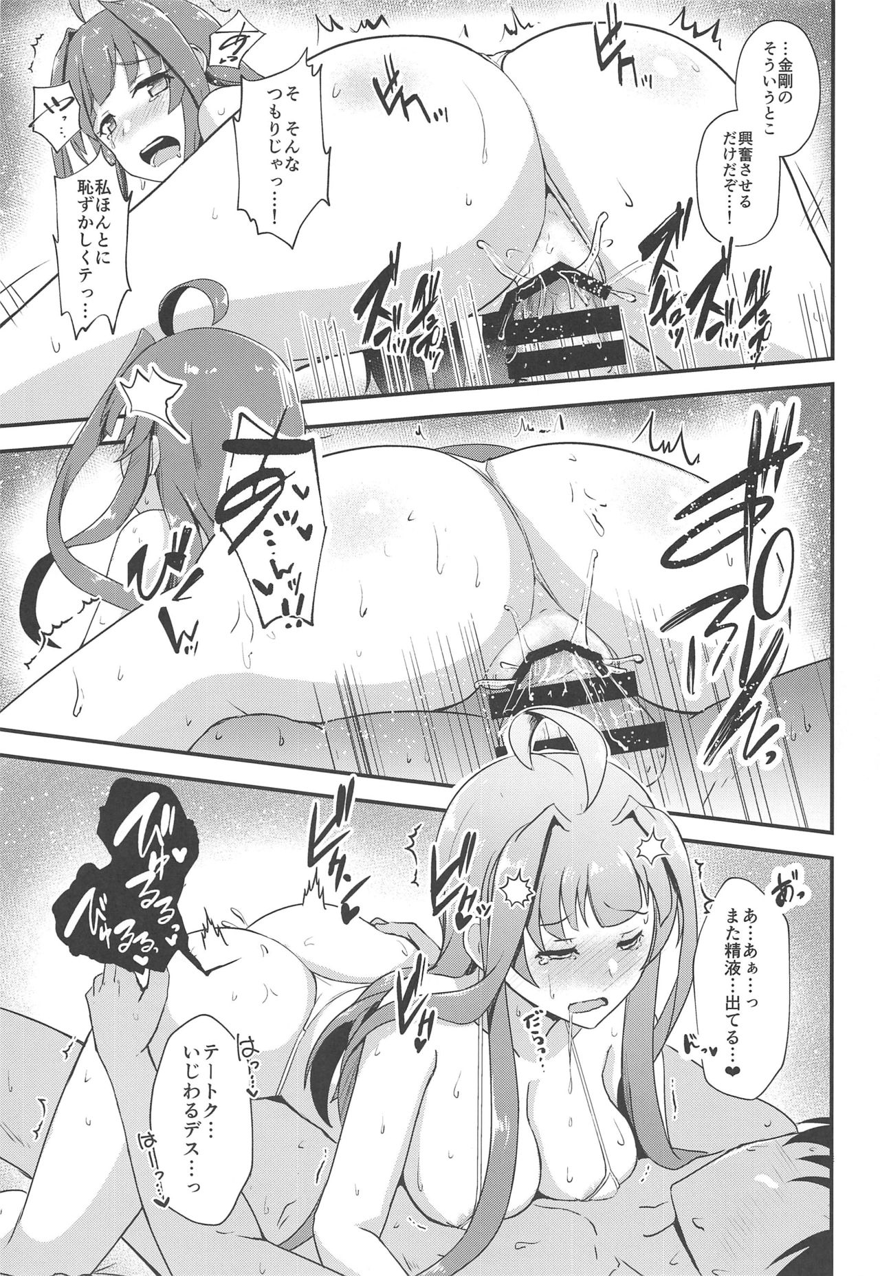 (砲雷撃戦!よーい!五十二戦目) [群青革命 (時雨龍之介)] KONGOU in SUMMER! (艦隊これくしょん -艦これ-)
