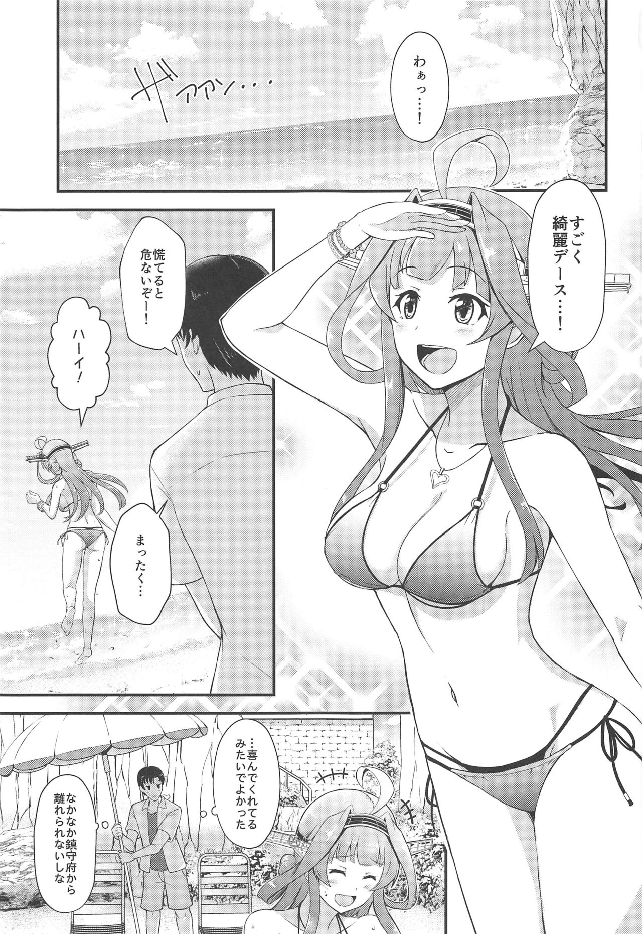 (砲雷撃戦!よーい!五十二戦目) [群青革命 (時雨龍之介)] KONGOU in SUMMER! (艦隊これくしょん -艦これ-)