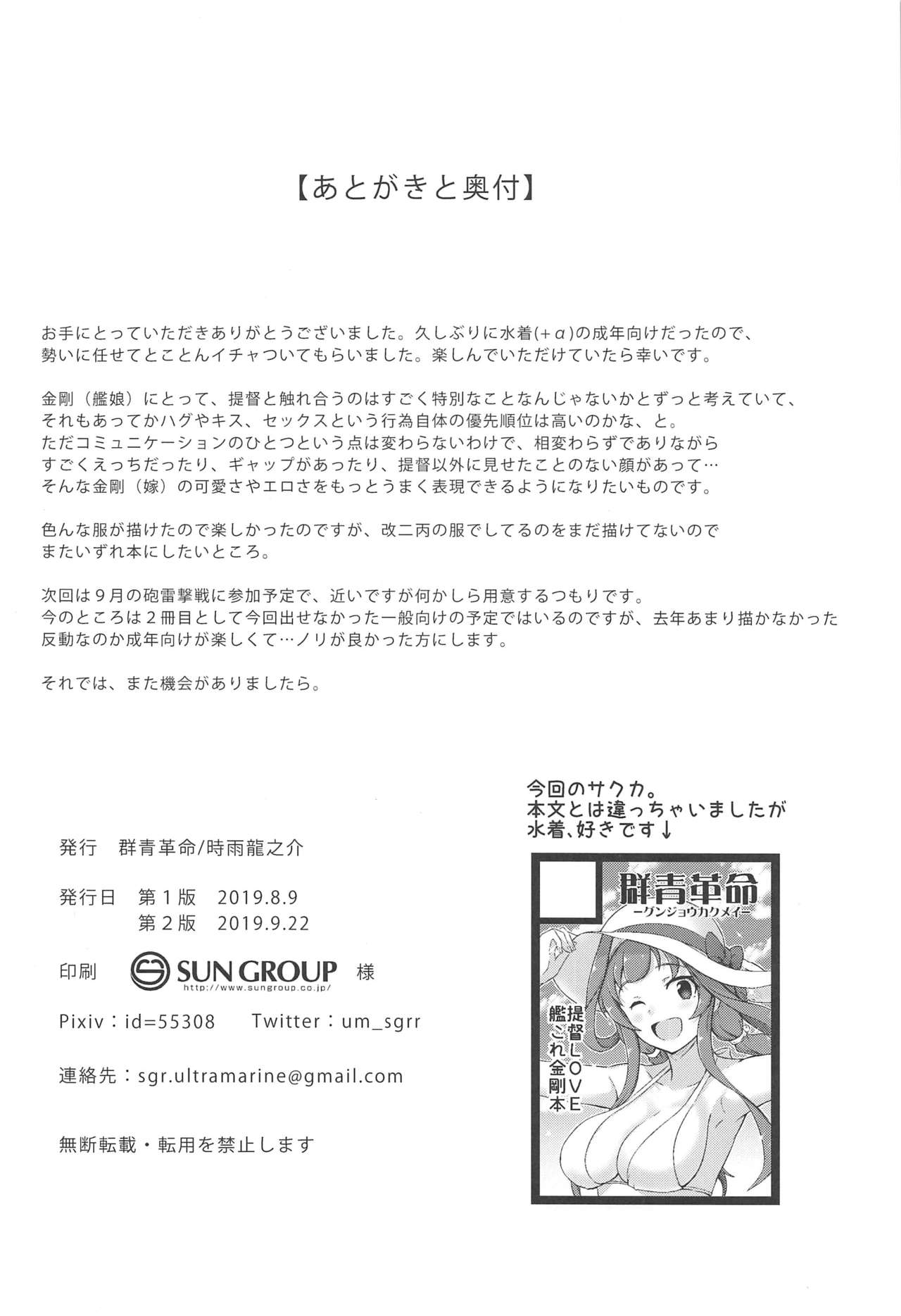 (砲雷撃戦!よーい!五十二戦目) [群青革命 (時雨龍之介)] KONGOU in SUMMER! (艦隊これくしょん -艦これ-)