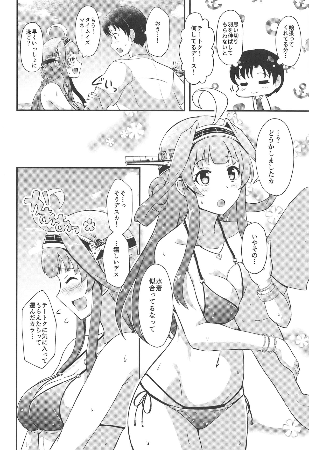 (砲雷撃戦!よーい!五十二戦目) [群青革命 (時雨龍之介)] KONGOU in SUMMER! (艦隊これくしょん -艦これ-)