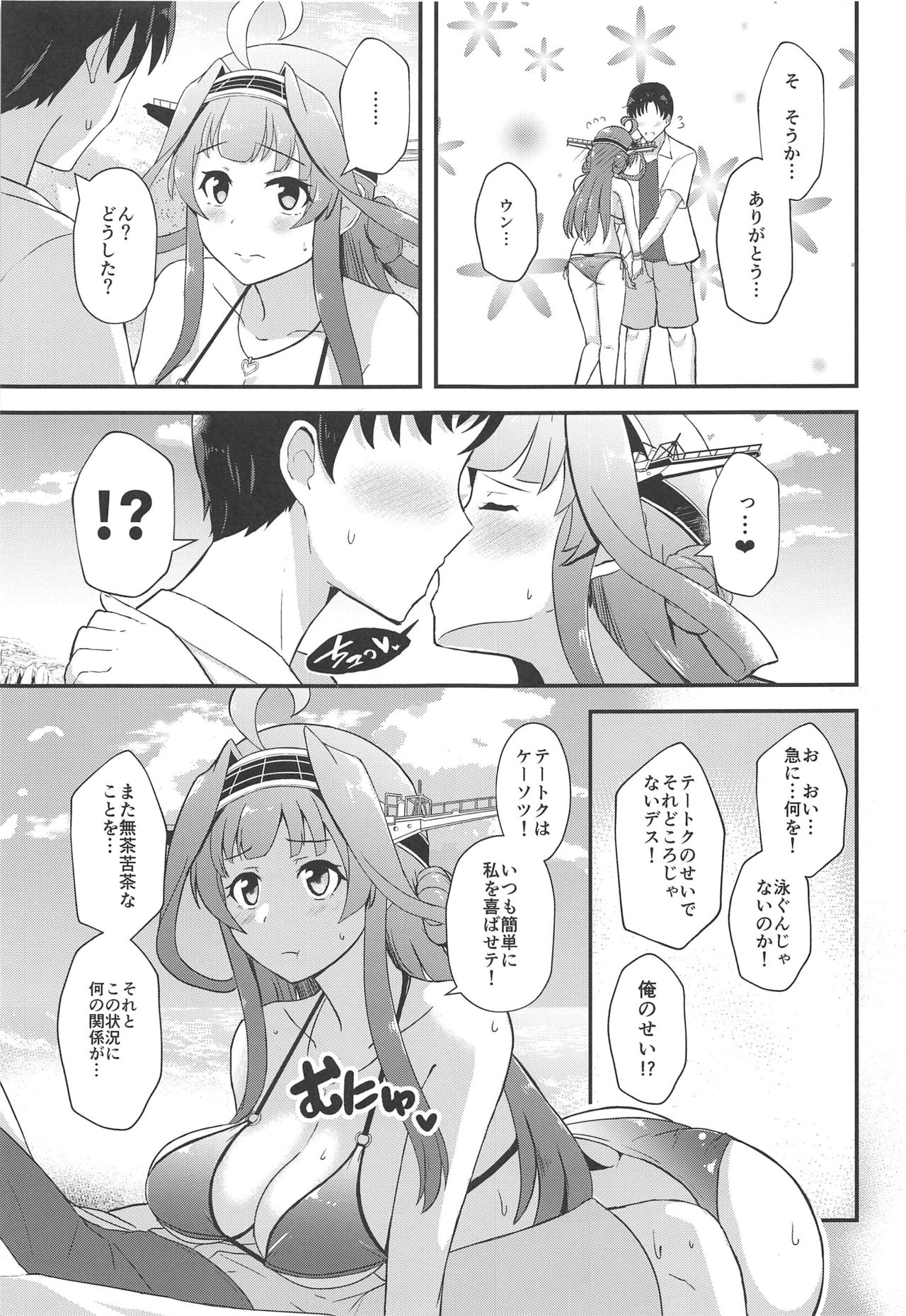 (砲雷撃戦!よーい!五十二戦目) [群青革命 (時雨龍之介)] KONGOU in SUMMER! (艦隊これくしょん -艦これ-)