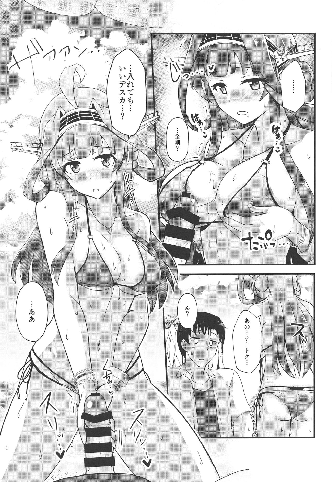 (砲雷撃戦!よーい!五十二戦目) [群青革命 (時雨龍之介)] KONGOU in SUMMER! (艦隊これくしょん -艦これ-)