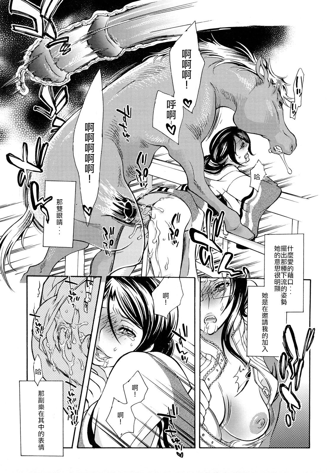 [服部ミツカ] 愛欲連鎖 (獣 For ESSENTIAL 6) [中国翻訳]