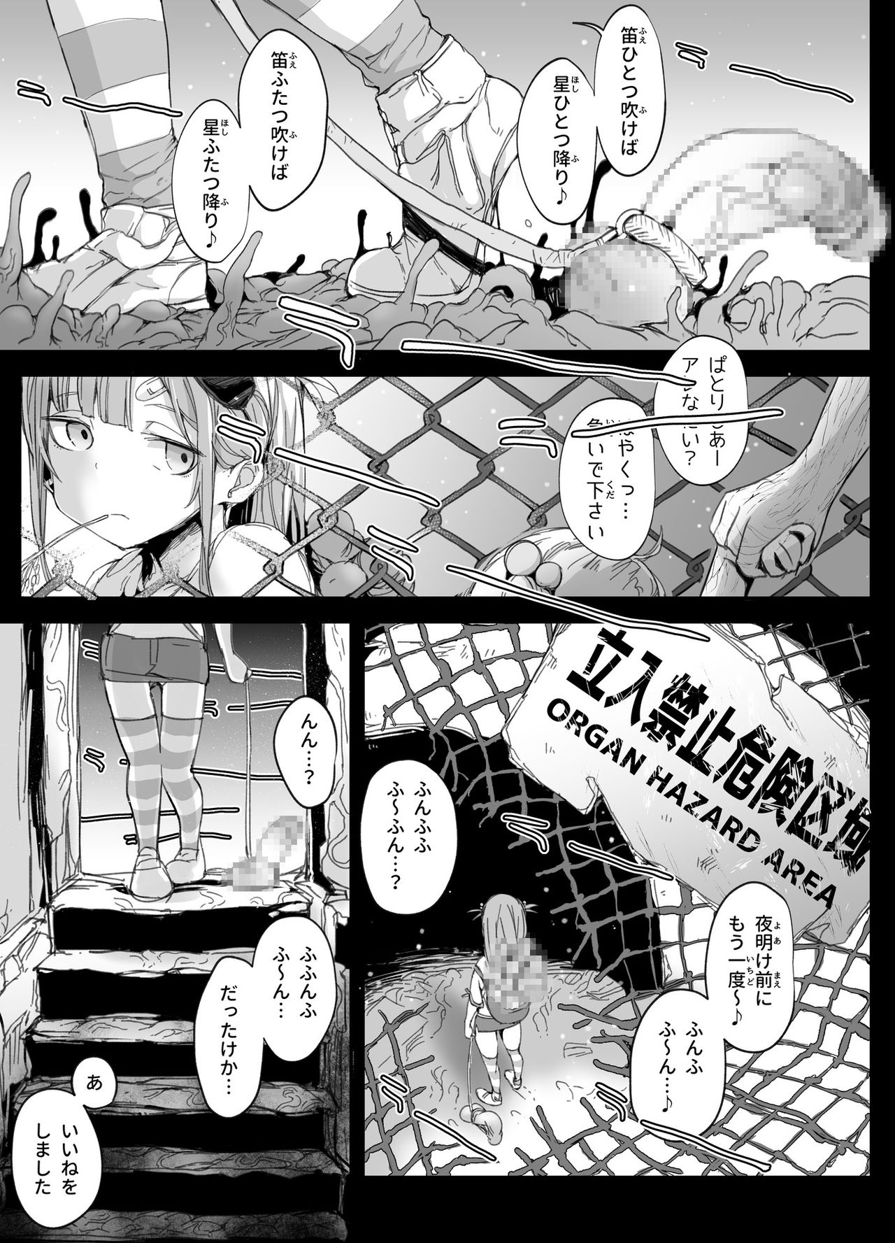 [PLATONiCA (にょるべえ)] ちんぽ蒐集家の男の娘とちんこついてないおじさん
