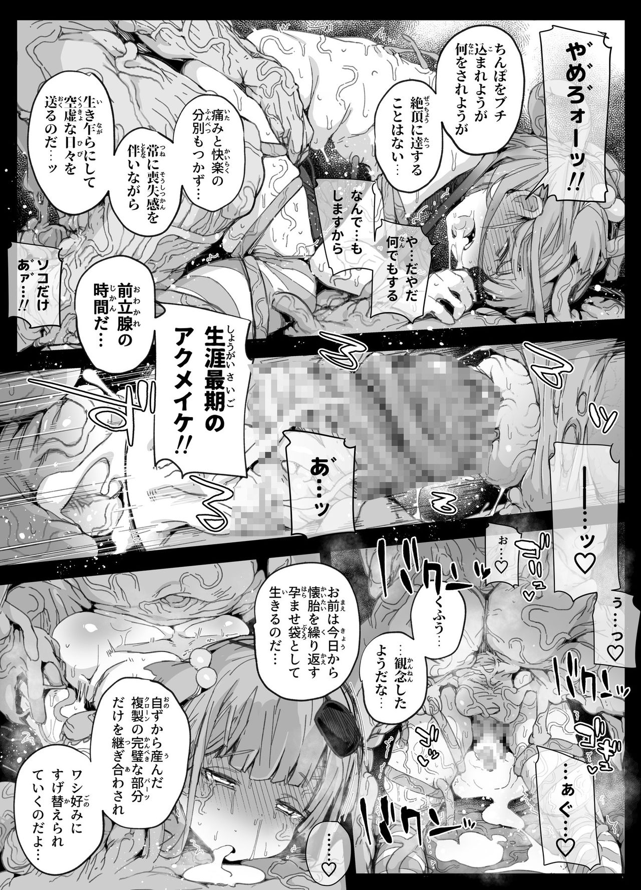 [PLATONiCA (にょるべえ)] ちんぽ蒐集家の男の娘とちんこついてないおじさん